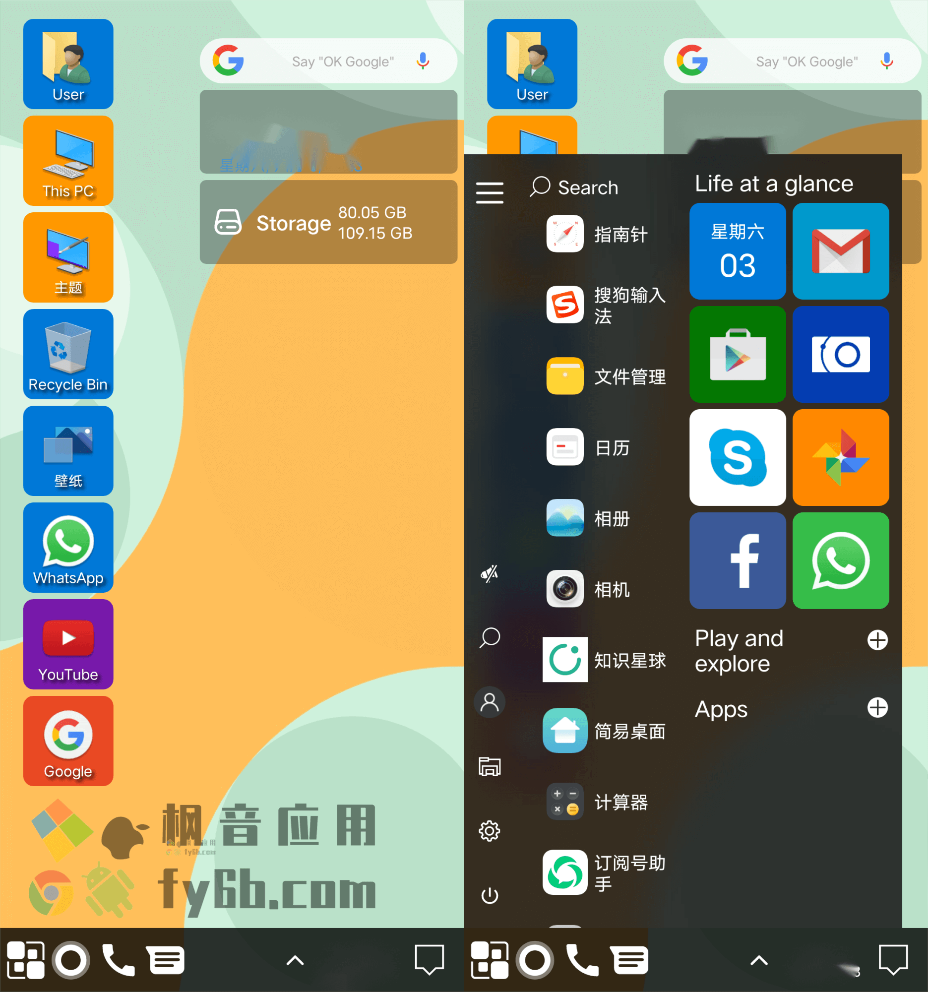 Android Win 11 Launcher Win11桌面启动器_v8.90 专业版