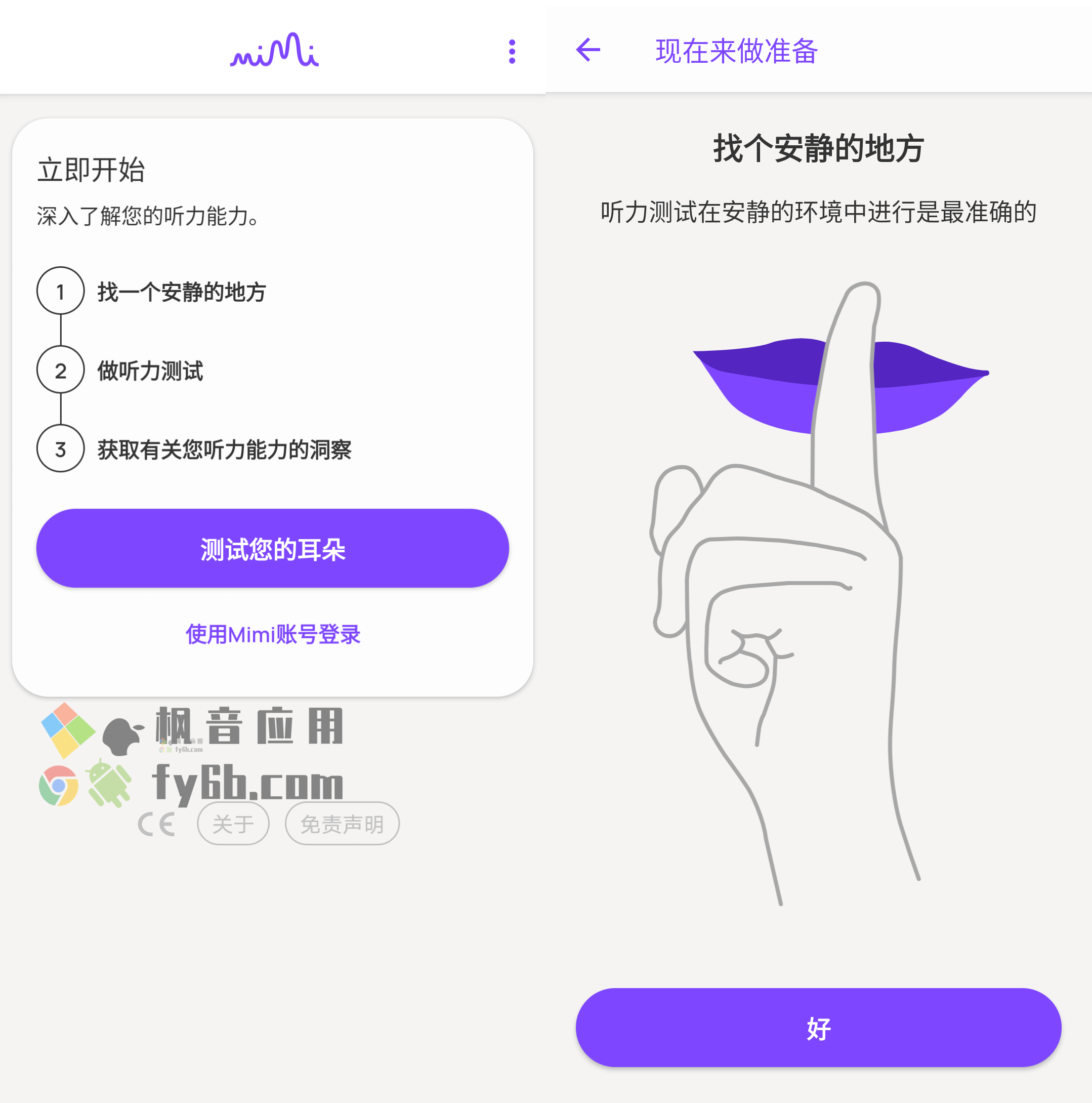 Android Mimi Hearing Test Mimi听力测试_v5.0.0
