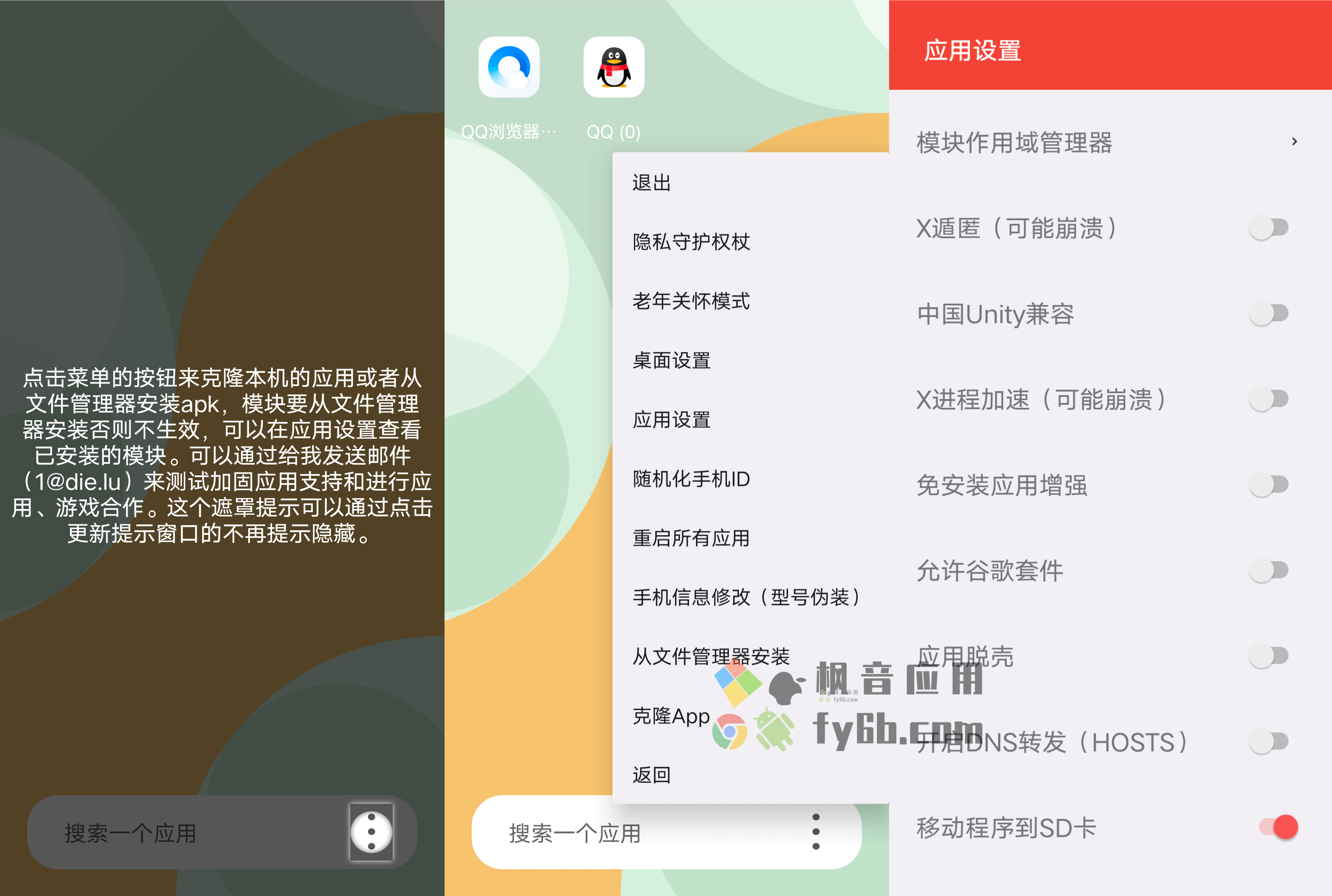 Android 伏羲X 64 多开软件_v2.1.26