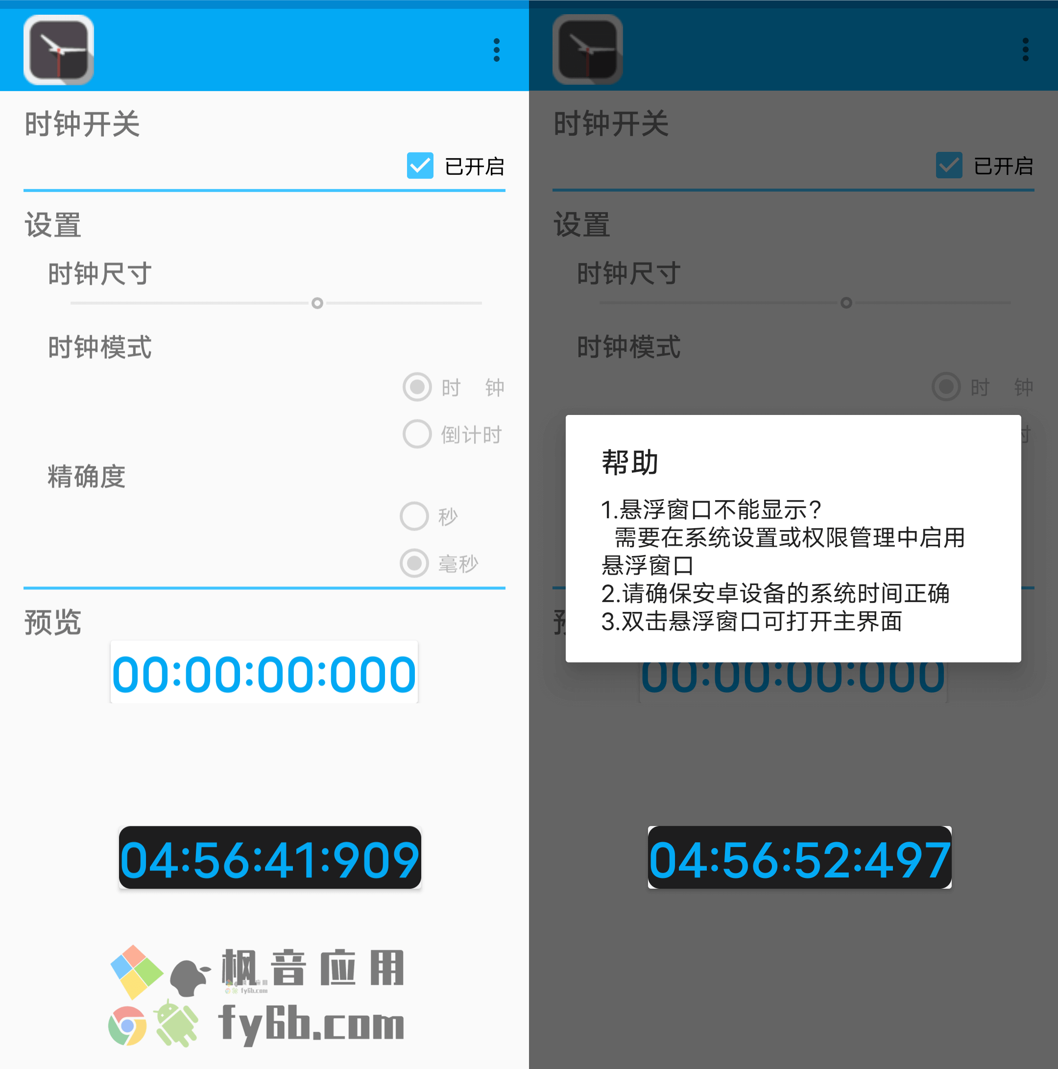 Android 悬浮时钟_v1.0 清爽版