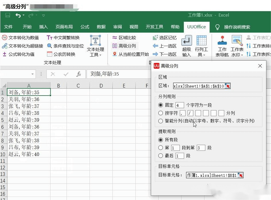 Windows UUOffice工具箱_v2.0 Excel办公插件