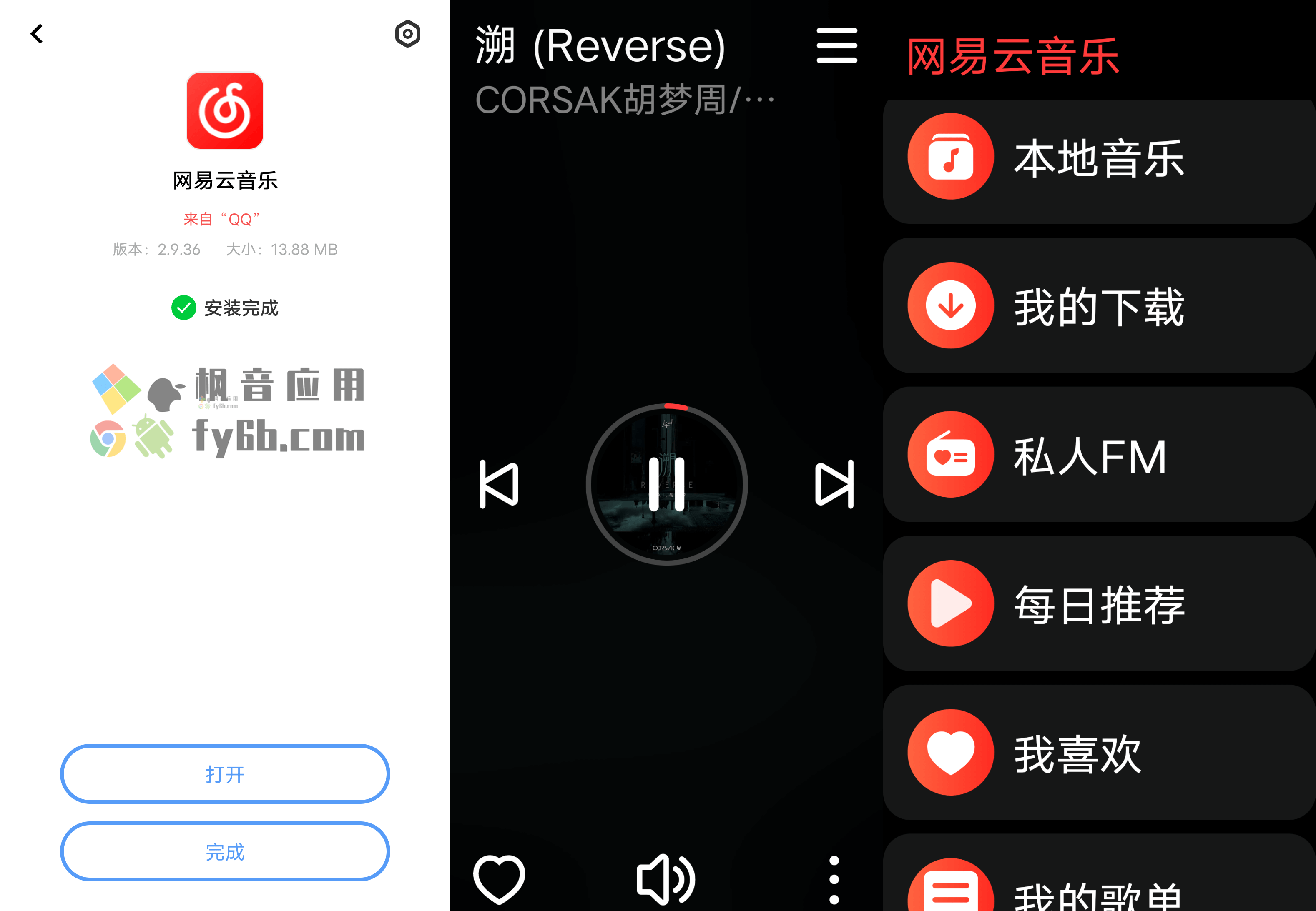 Android 网易云音乐_v2.9.36 手表版
