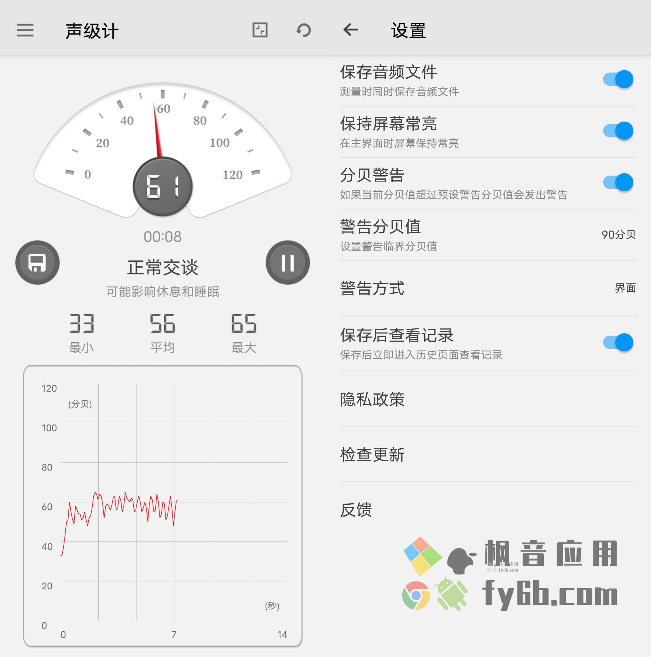 Android Sound Meter 声级计_v2.6.19