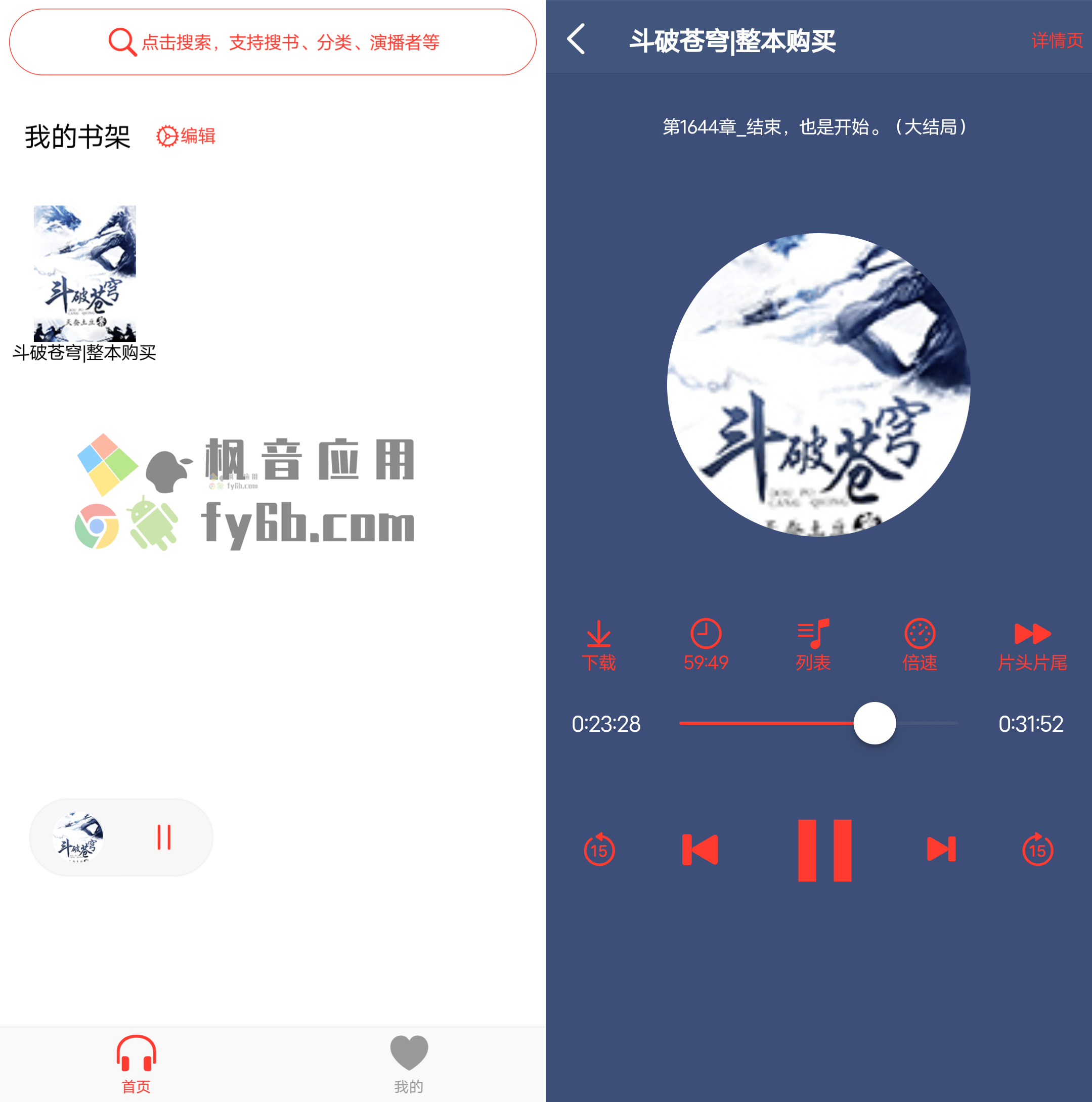 Android 鲨鱼听书_v0.3.6 纯净版