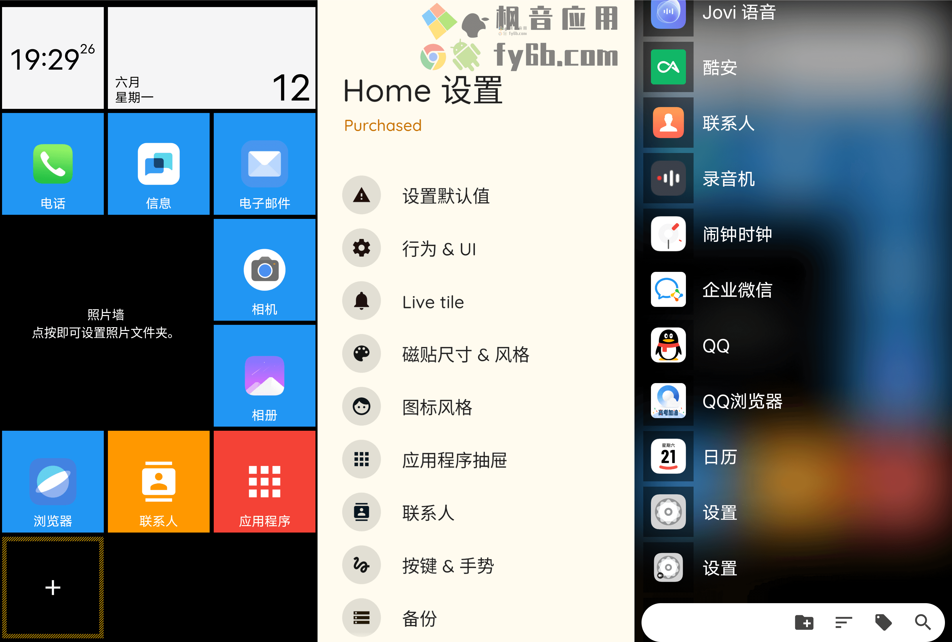 Android Square Home 桌面启动器_v2.4.12 Metro风格版