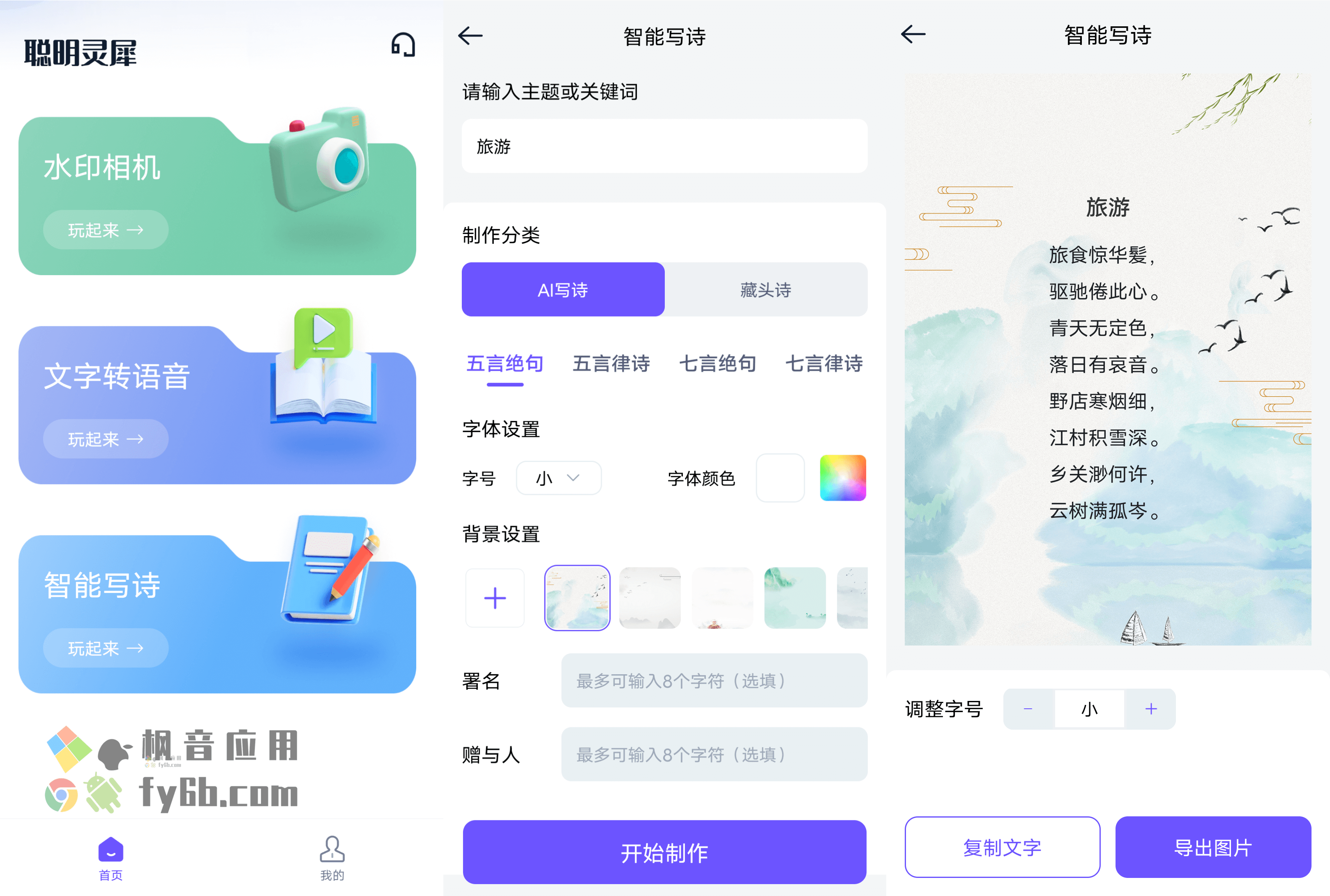 Android 聪明灵犀_v1.0.3.0