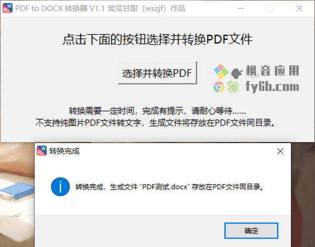 Windows PDF to DOCX 转换器_v1.1 便携版