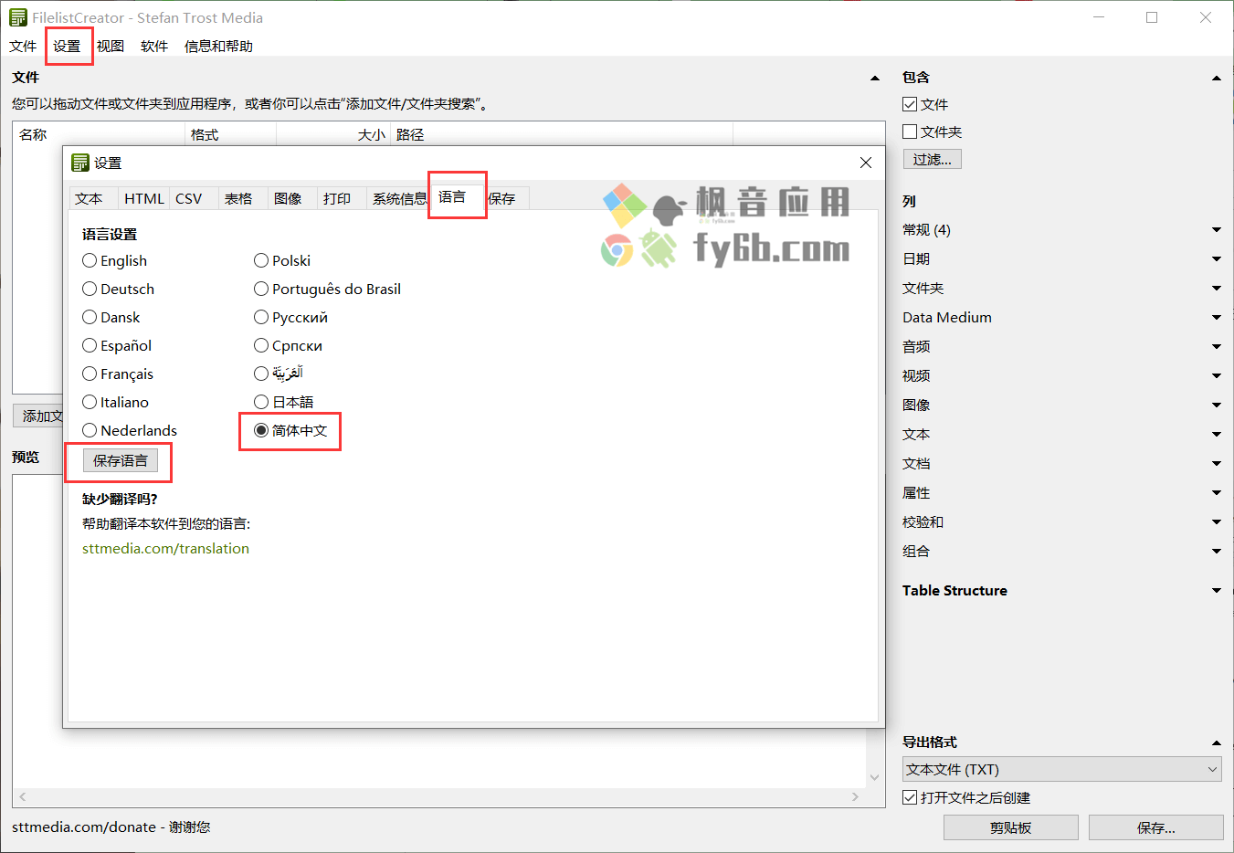 Windows FilelistCreator 文件列表生成器_v23.6.13 绿色便携版
