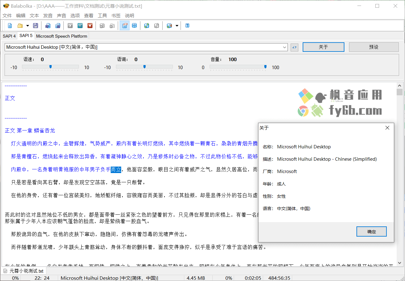 Windows Balabolka 文本转语音_v2.15.0.851 便携版