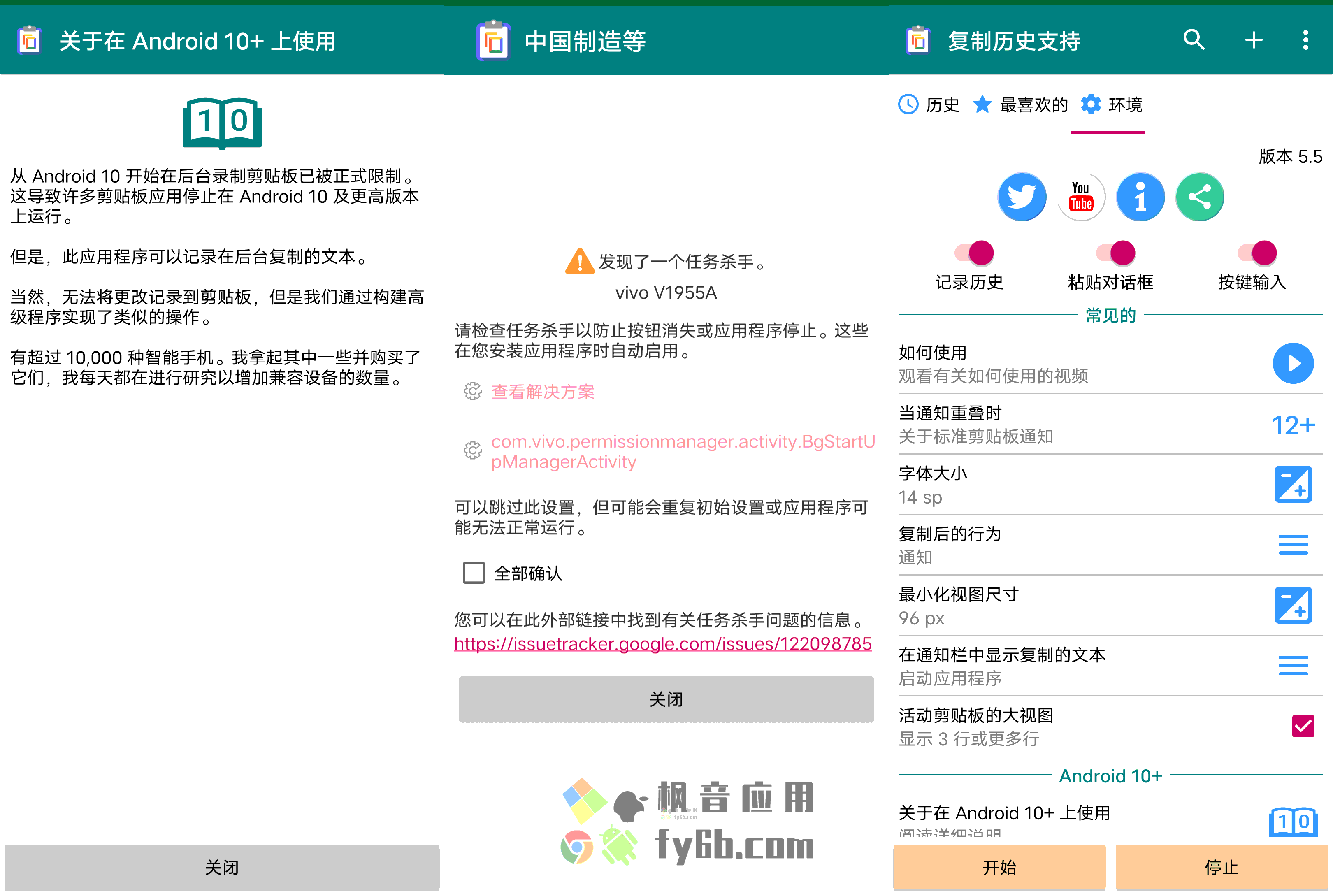 Android Clipboard Manager 复制历史支持_v5.5 剪贴板管理器