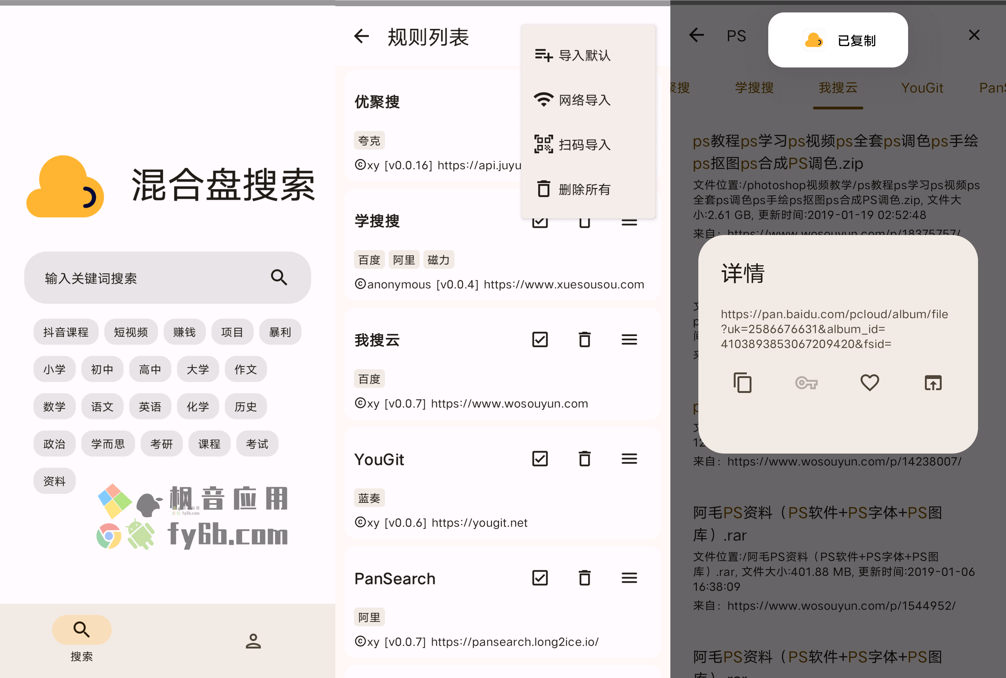 Android 混合盘_v0.8.5