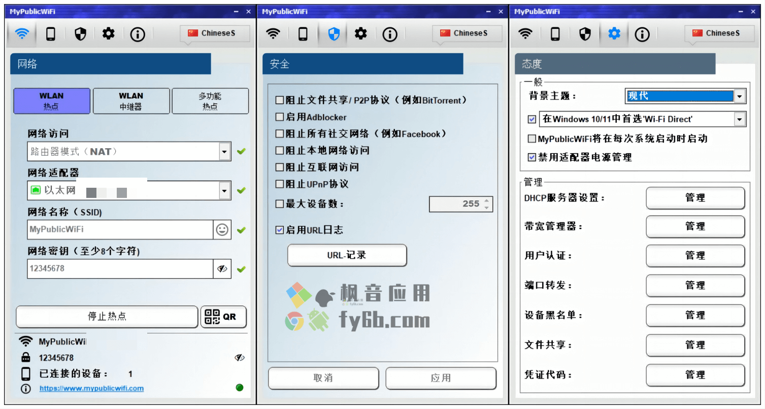 Windows MyPublicWiFi 网络共享_v30.1 电脑变WiFi热点发射工具