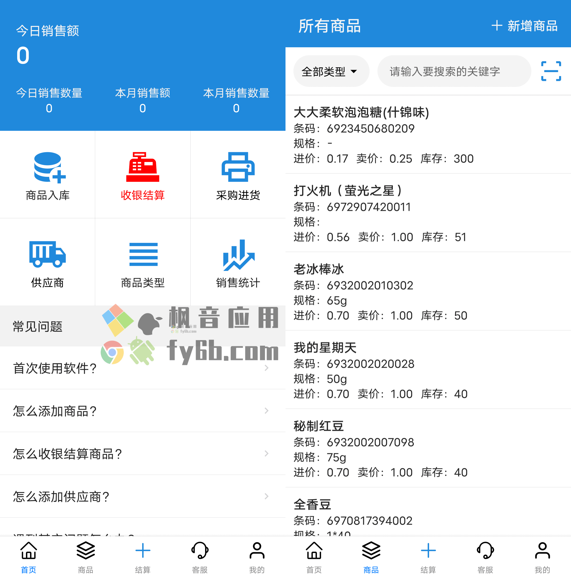 Android+Web 我的店铺_v1.3.0 商品零售收银系统