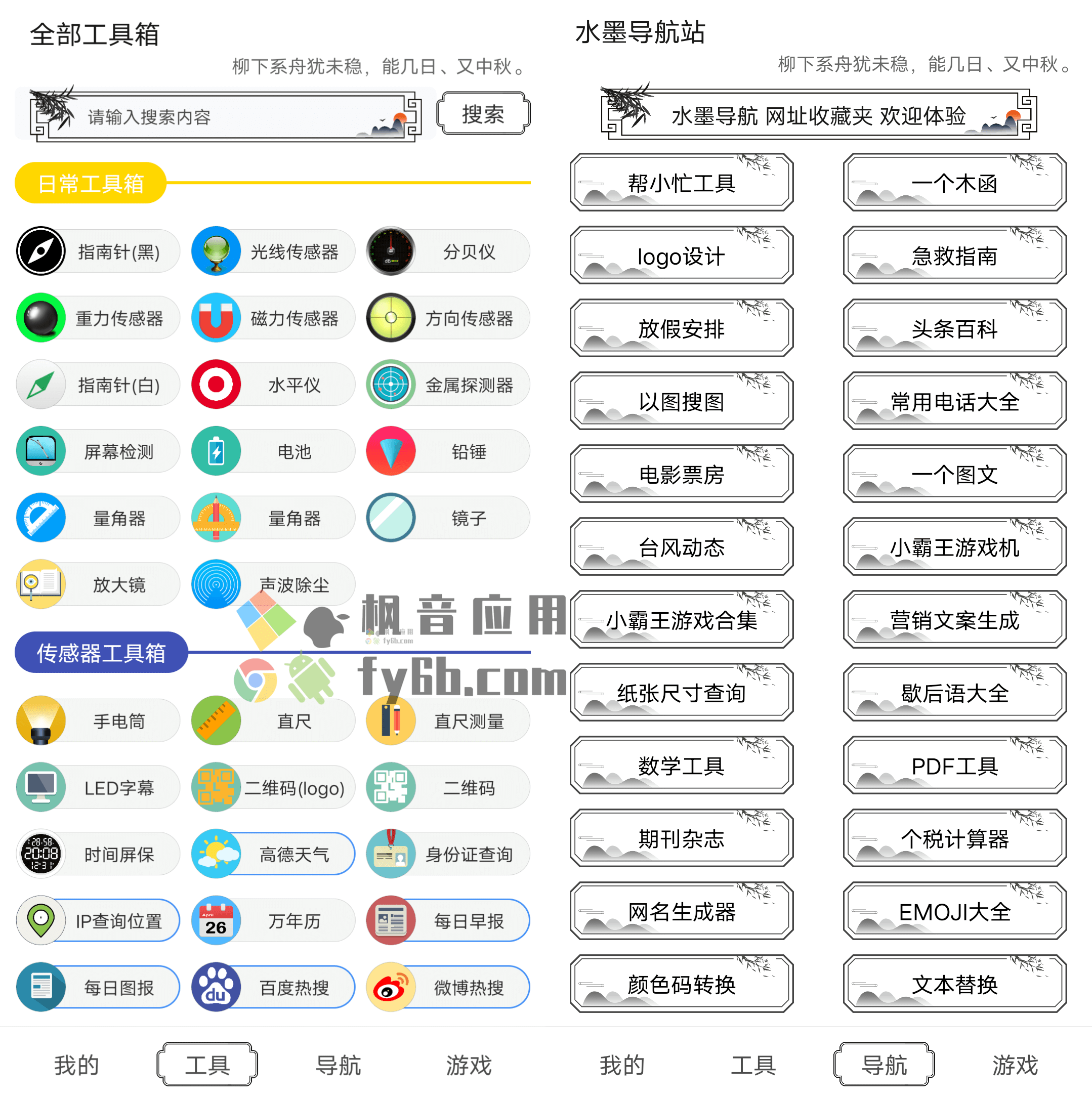 Android 水墨工具箱_v1.0.7