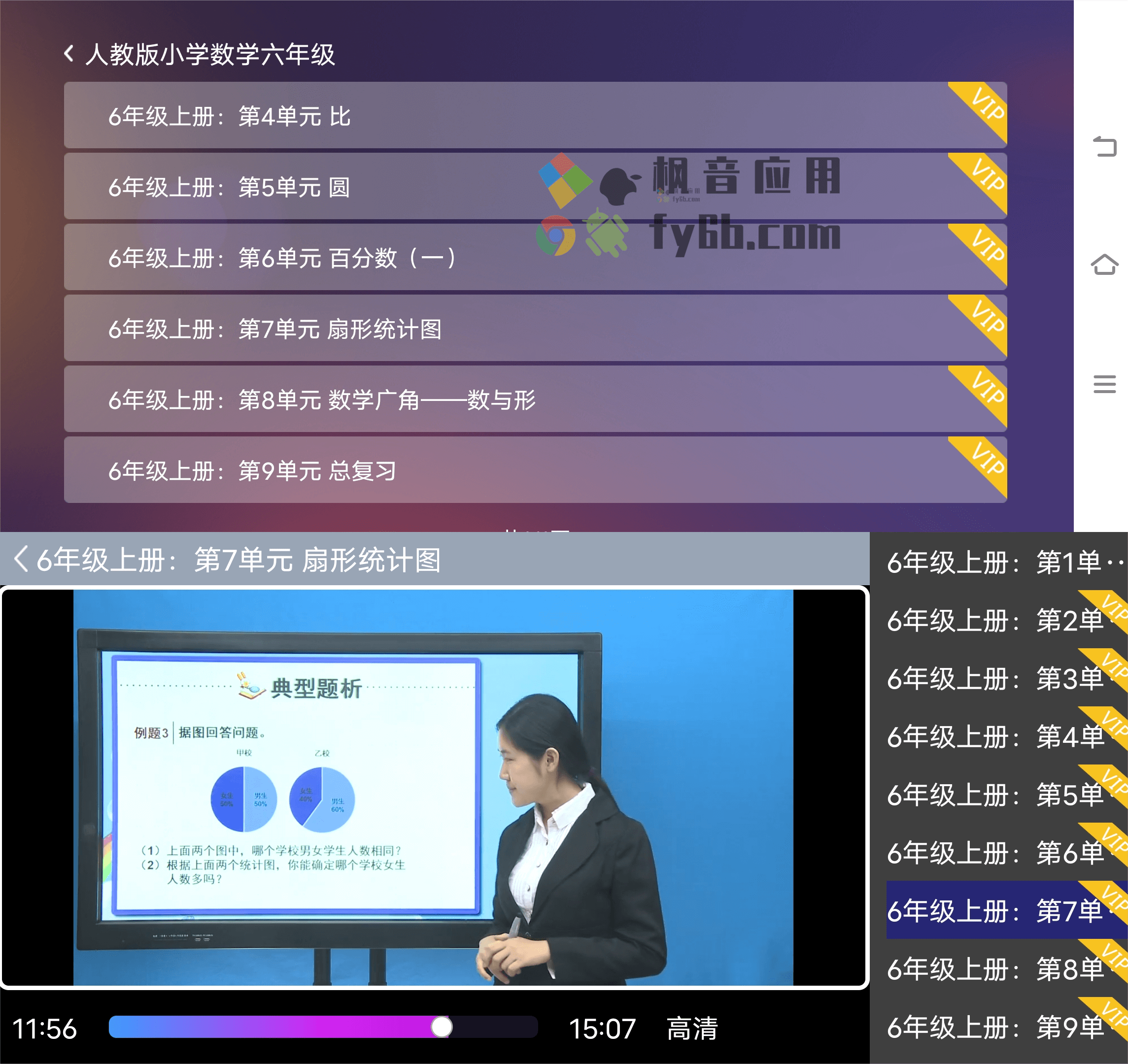 Android+TV 小学名师课堂_v2.8 会员版