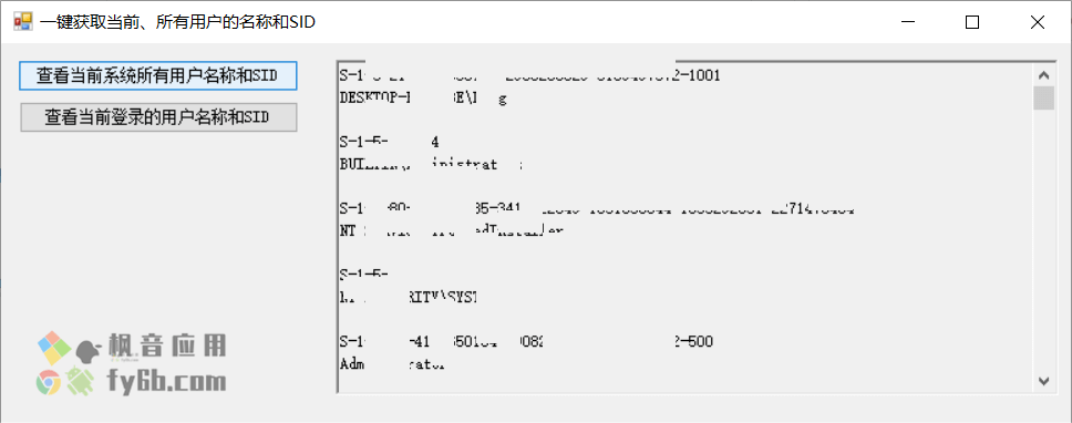 Windows 一键获取当前、所有用户的名称和SID_v1.1 便携版