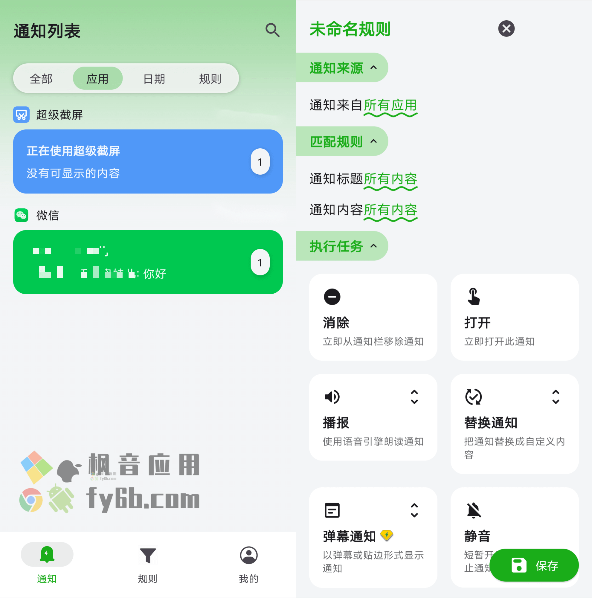 Android 一条通知_v2.13