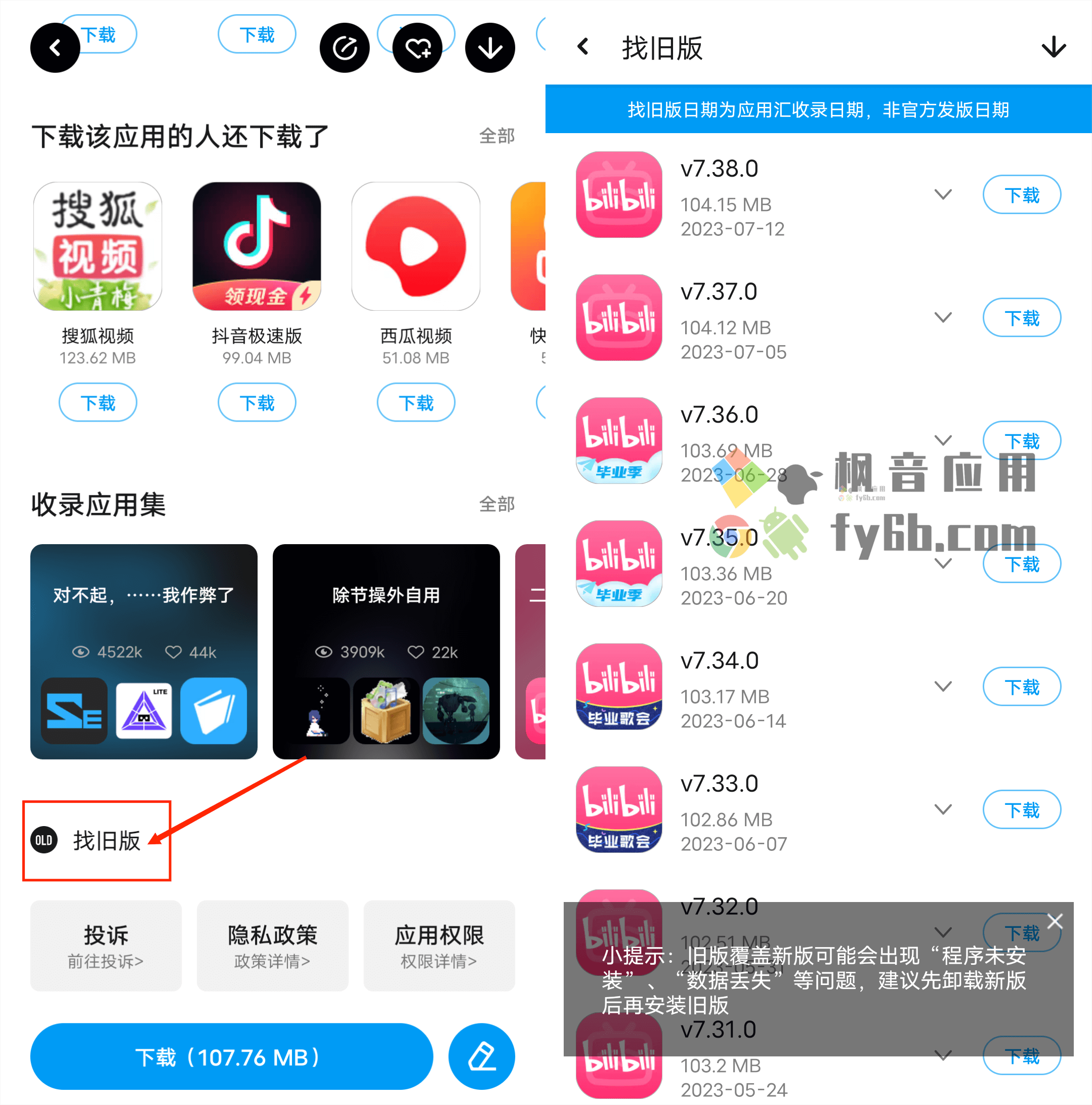 Android 应用汇_v2.1.65028 旧版本软件任意下载