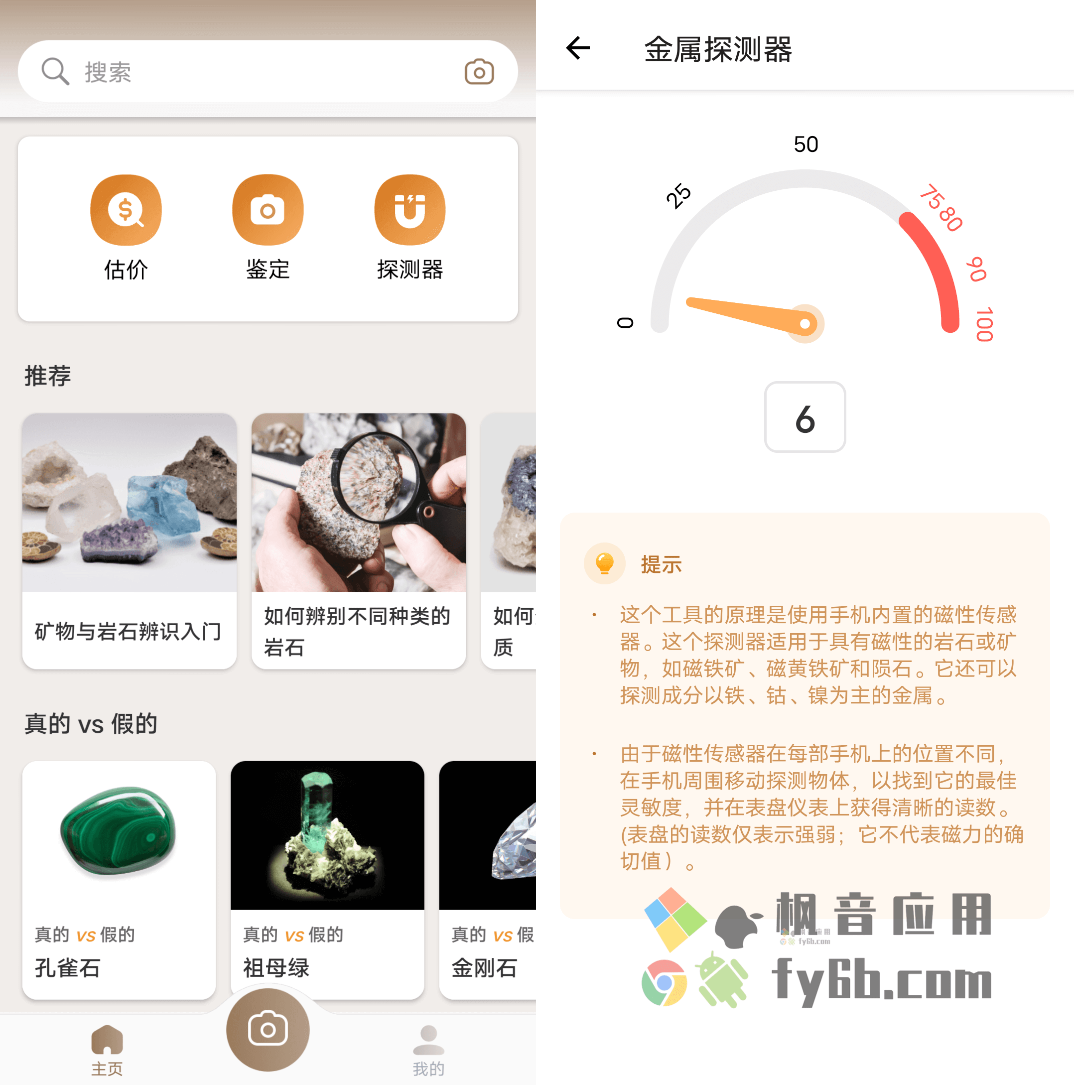 Android Rock Identifier AI原矿石鉴定_v2.3.22