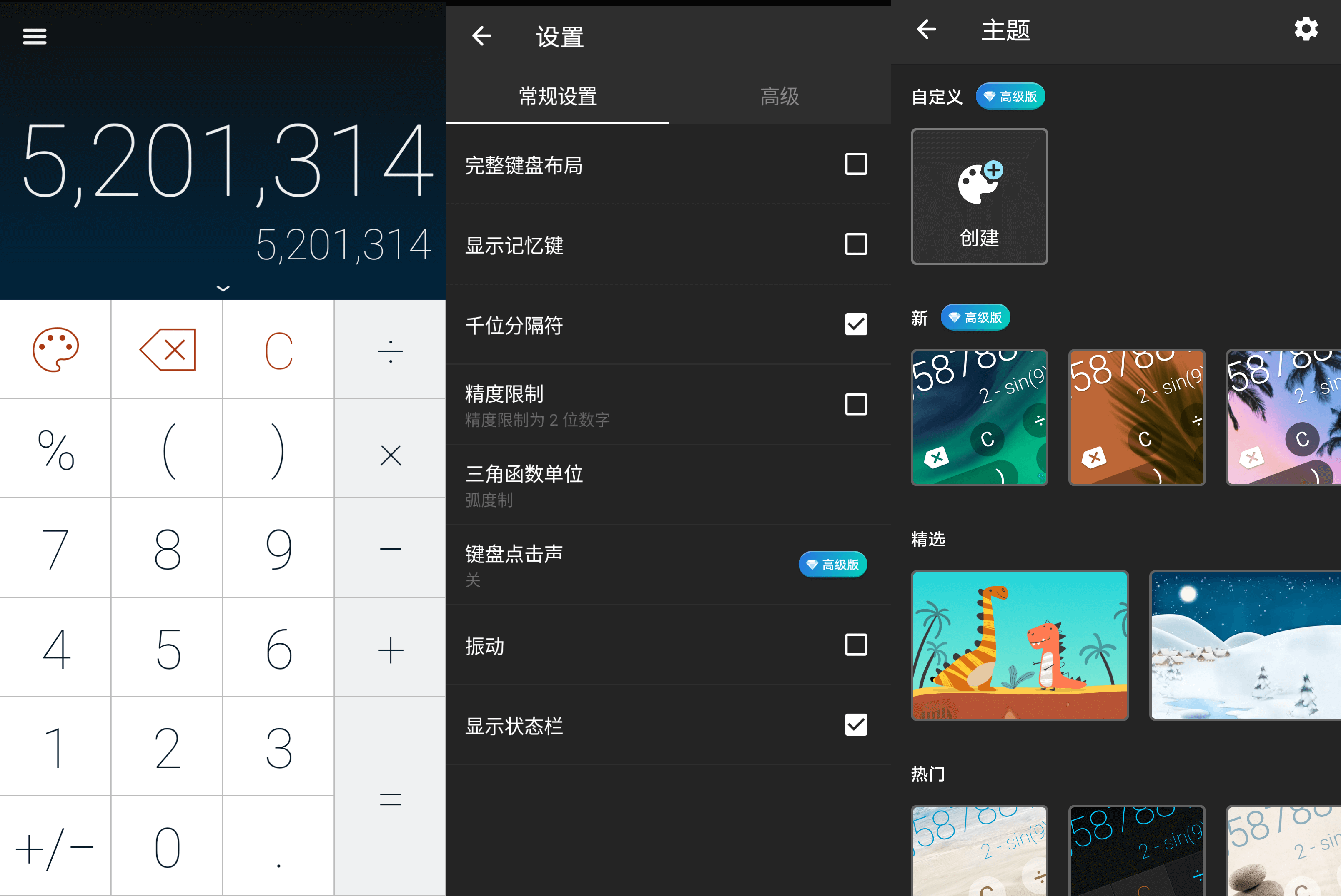 Android CALCU 时尚计算器_v4.2.10 高级版