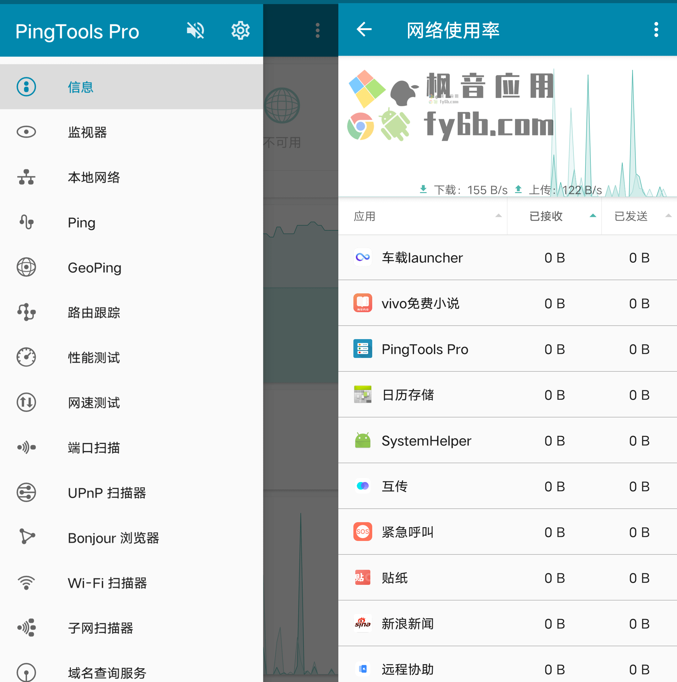 Android PingTools Pro 网络测试_v4.52 专业版