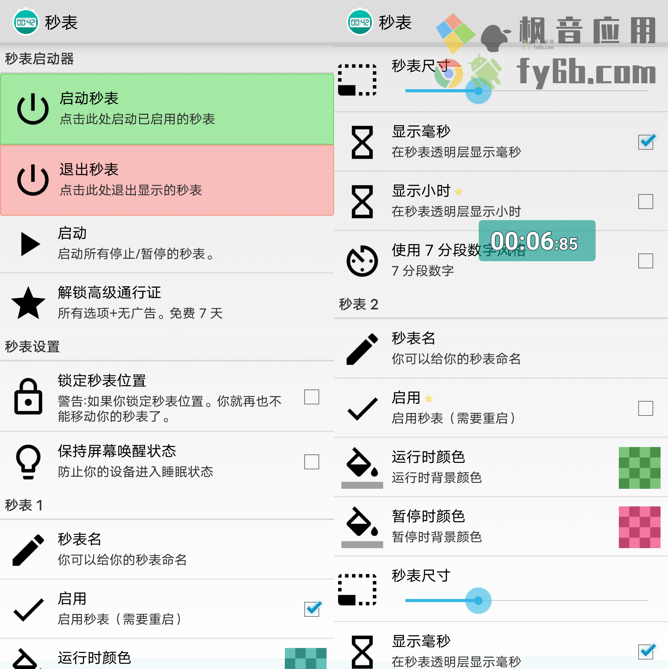 Android 秒表_v4.1 悬浮秒表