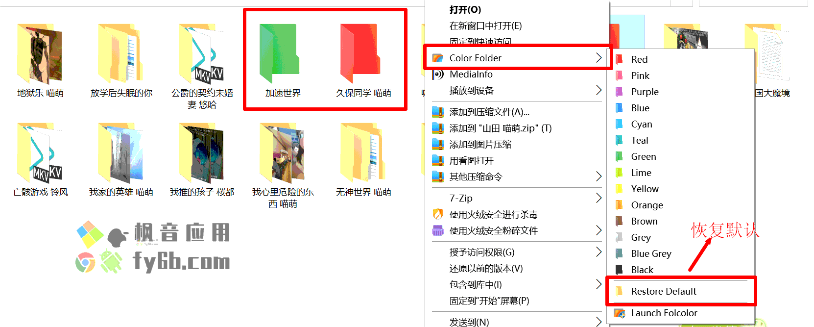 Windows Folcolor 文件夹图标上色_v1.2.0