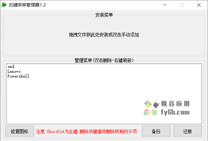 Windows 右键菜单管理器_v1.2 便携版