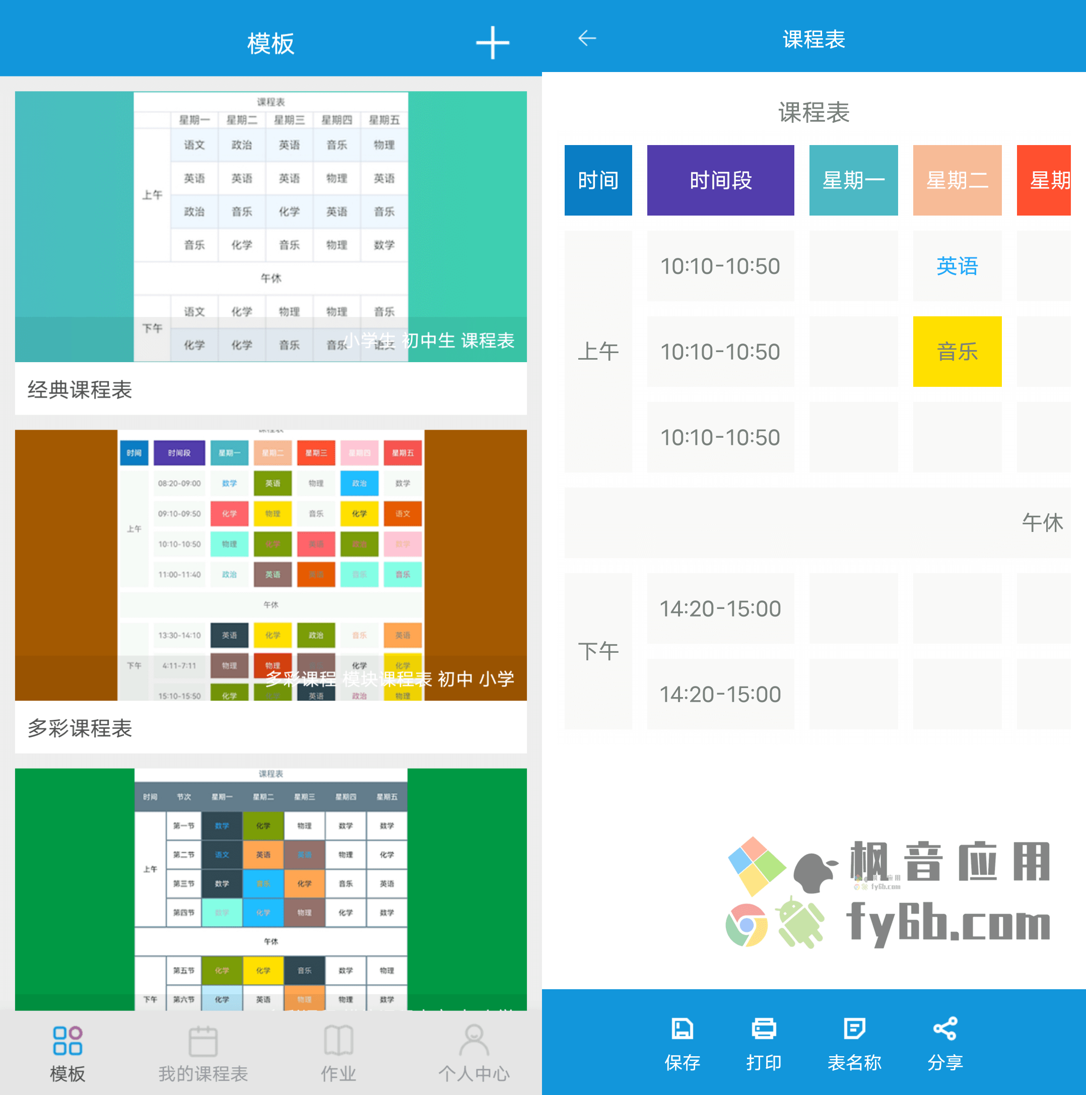 Android Class课程表制作_v1.3.11