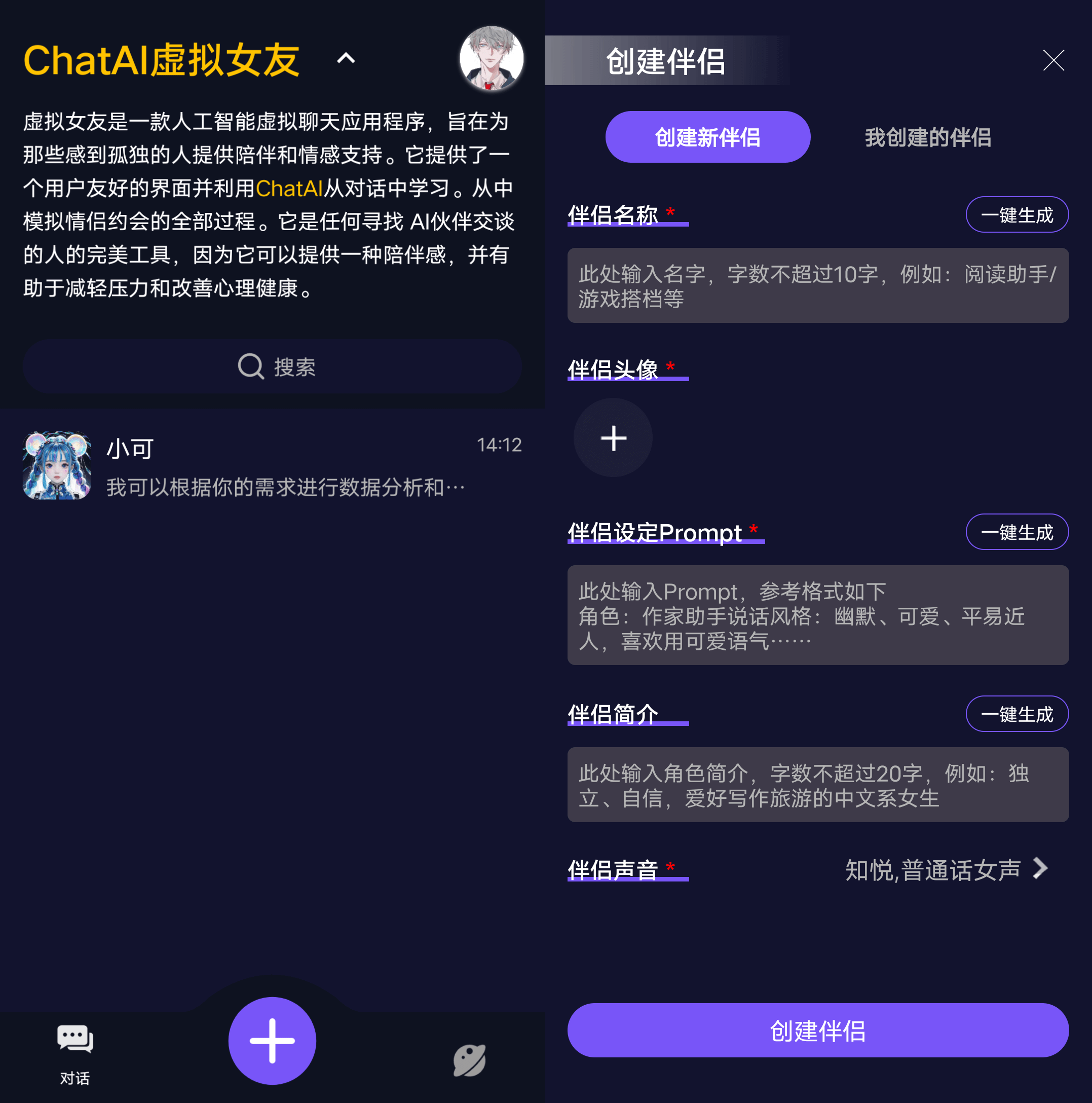 Android ChatAI虚拟女友_v1.0.3 AI虚拟聊天