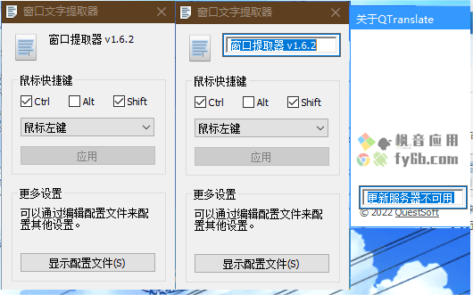 Windows 窗口文字提取器_v1.6.2