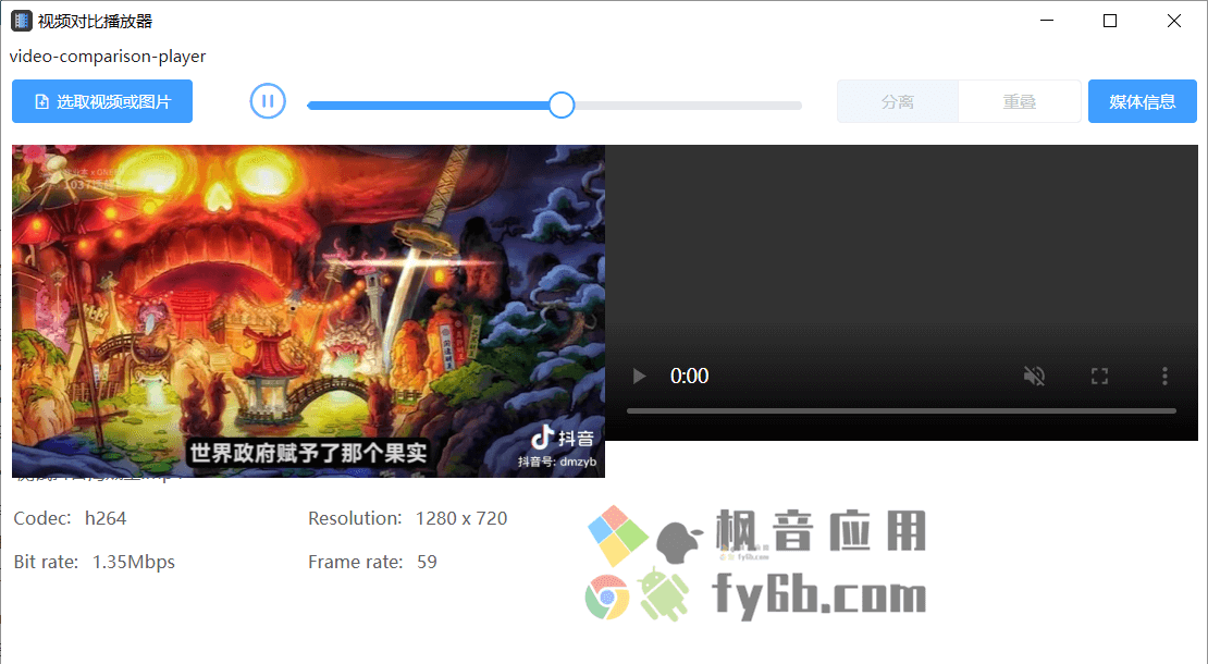 Windows Video Comparison Player 视频对比播放器_v2.0