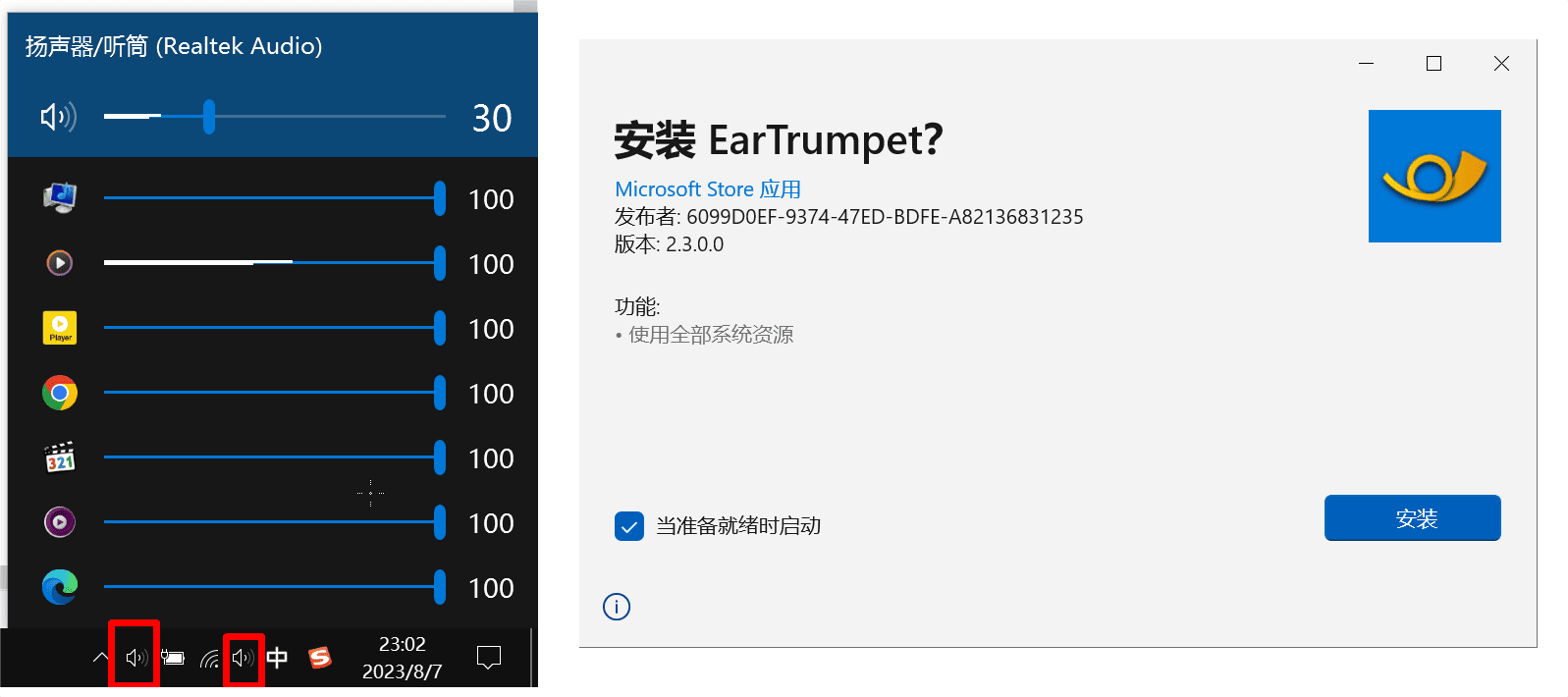 Windows EarTrumpet 音量控制_v2.3.0.0