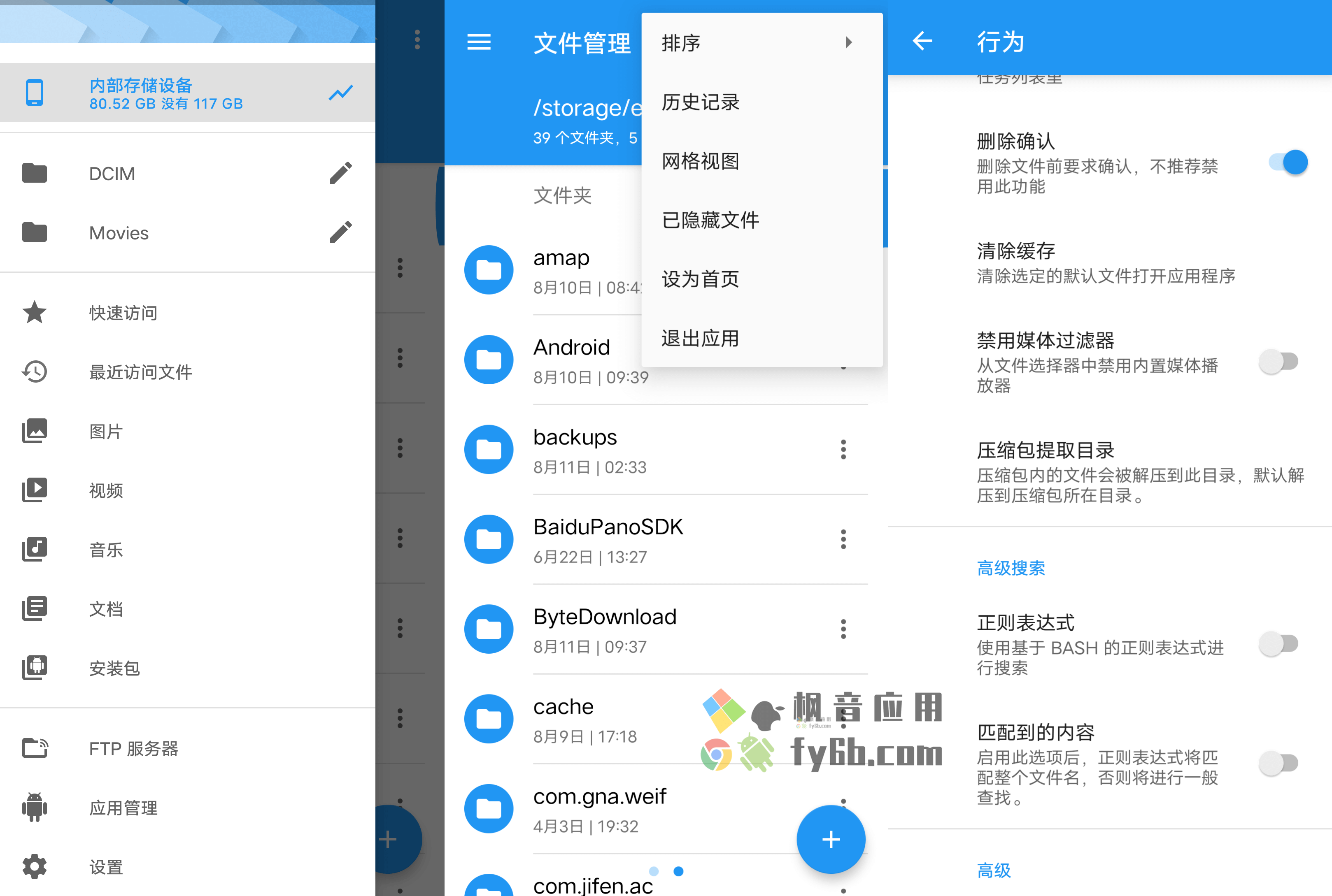 Android EX文件管理器_v1.0.1