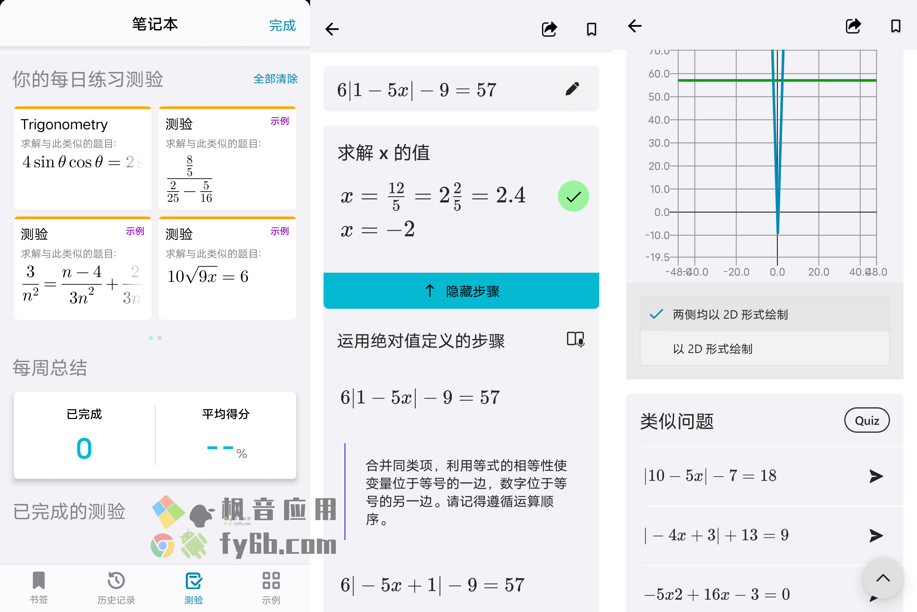 Android Math Solver 微软数学_v1.0.210 数学求解器