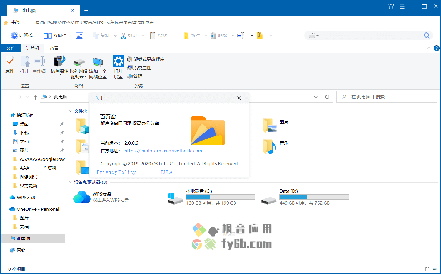 Windows ExplorerMax 百叶窗 多标签文件管理器_v2.0.0.6