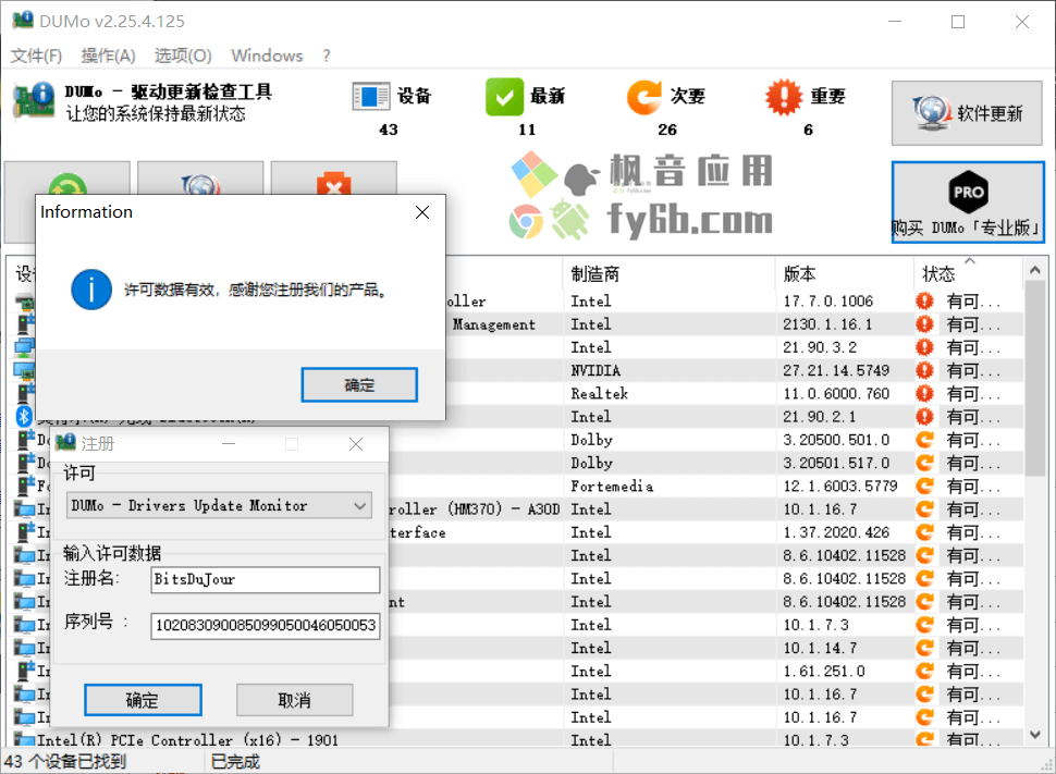 Windows DUMo 驱动更新检查工具_v2.25 赠送注册码便携版