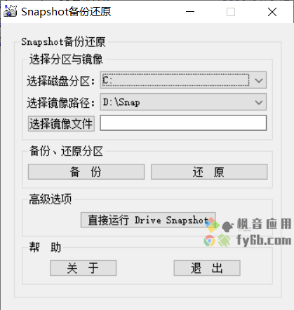 Windows Drive SnapShot 备份还原_v1.50 汉化绿色便携版