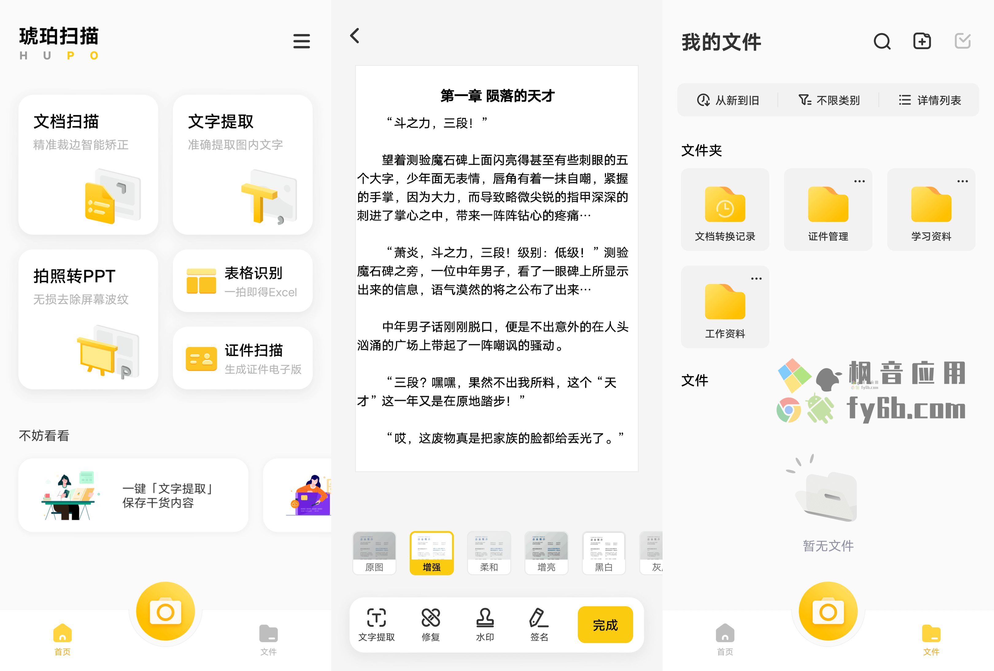 Android 琥珀扫描_v2.0.5.0