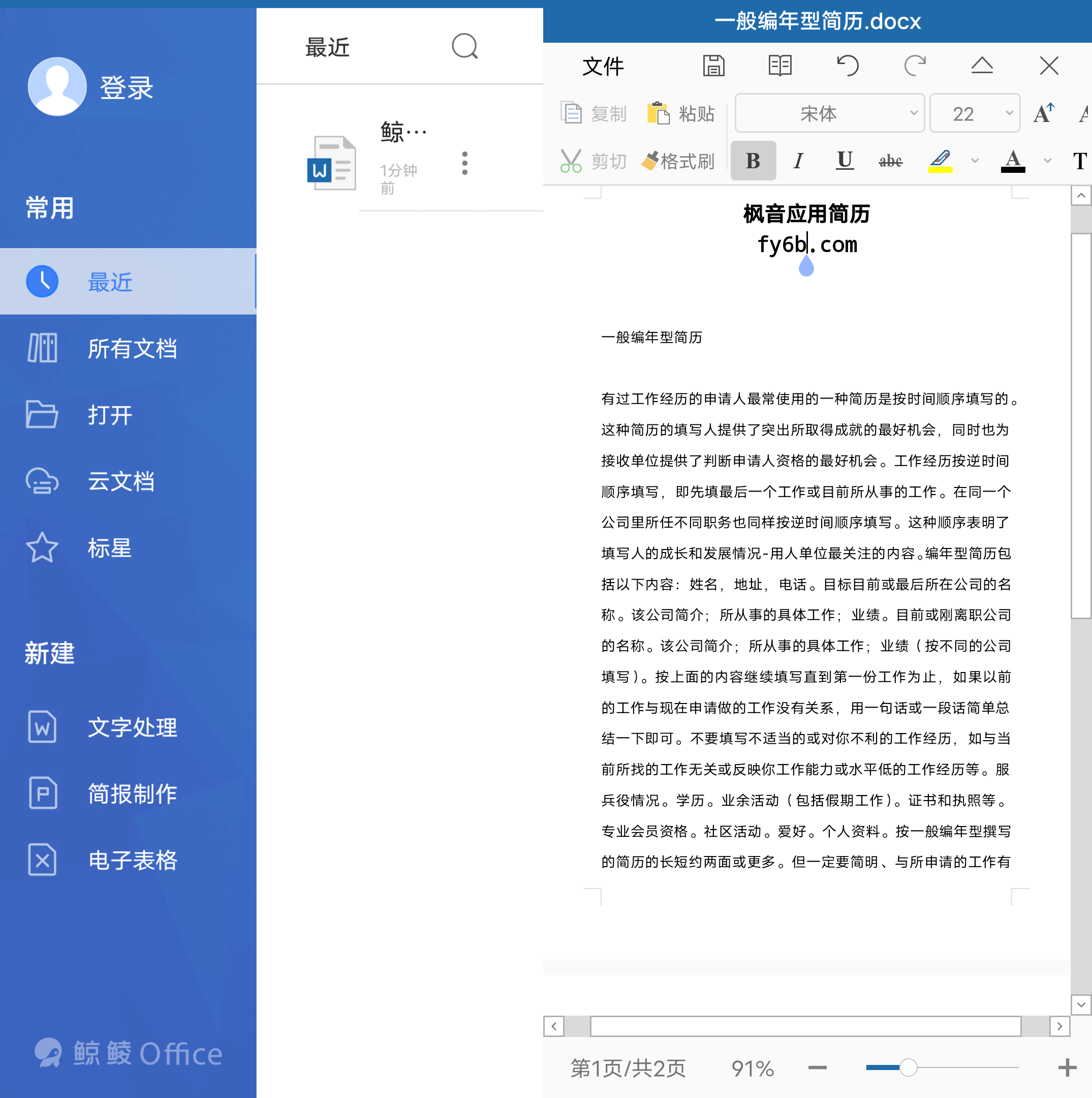 Android 鲸鲮Office_v3.1.3813.1