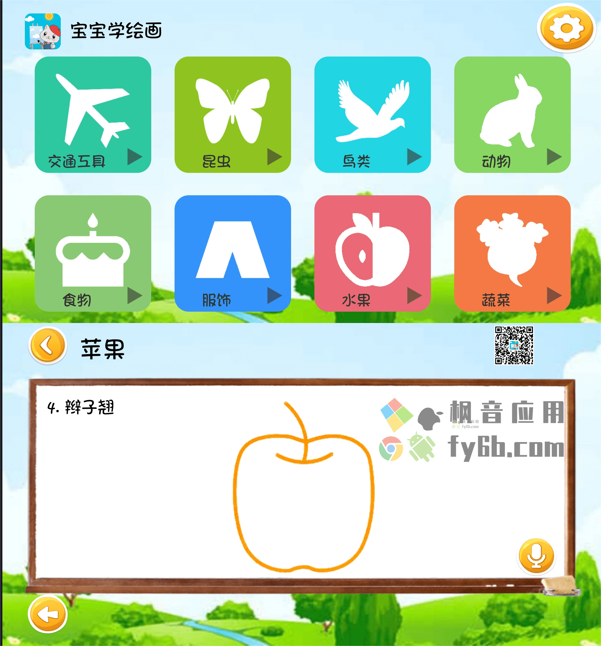 Android 宝宝学绘画_v1.2.9 TV版