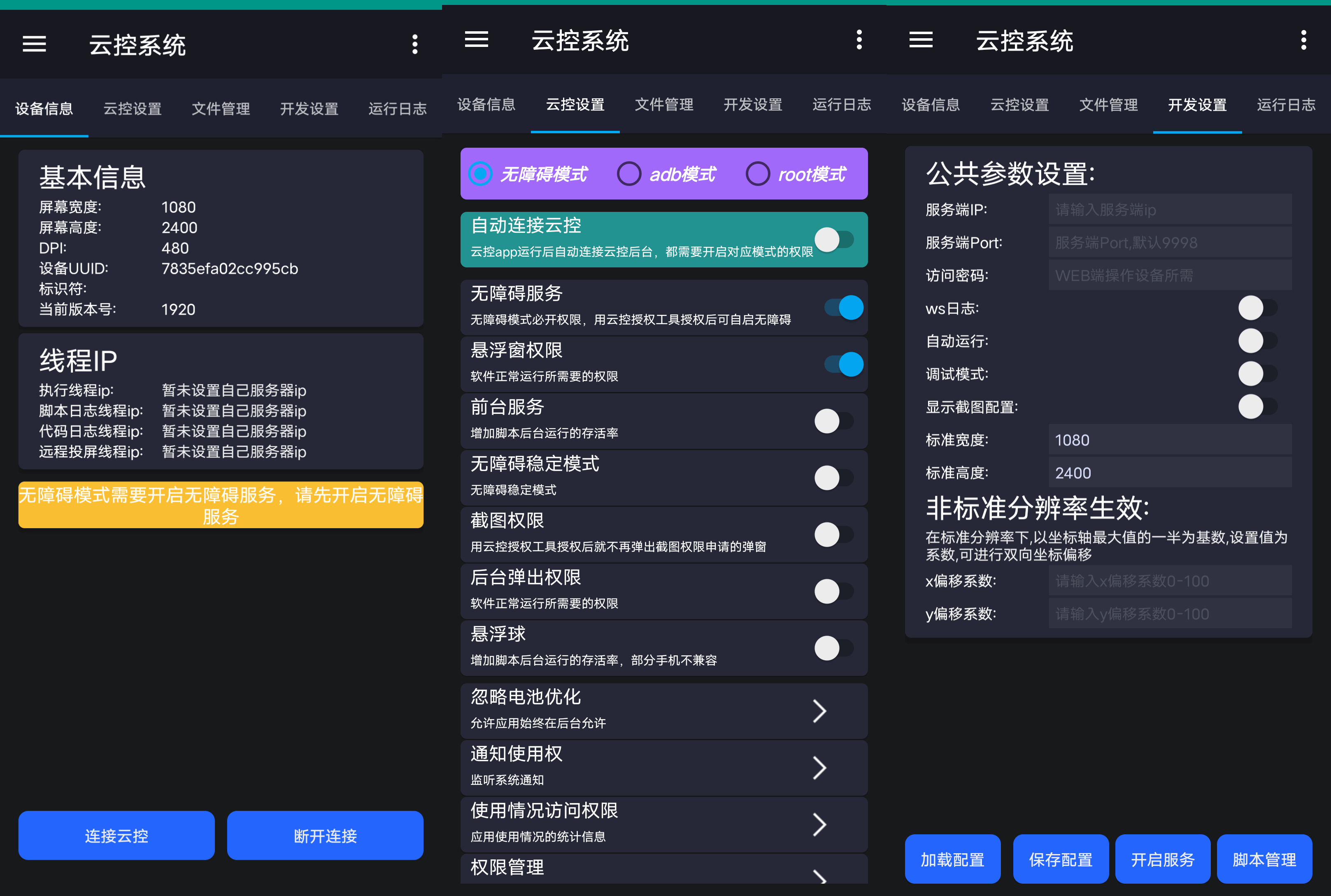 Android 云控系统_v1920 js脚本在线开发-罗博客