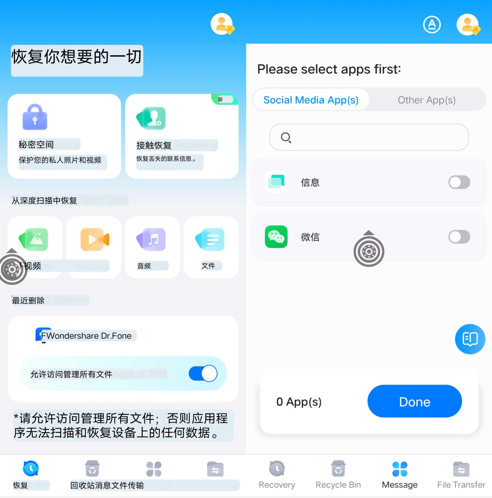 Android Dr.Fone 数据恢复_v5.1.2.62