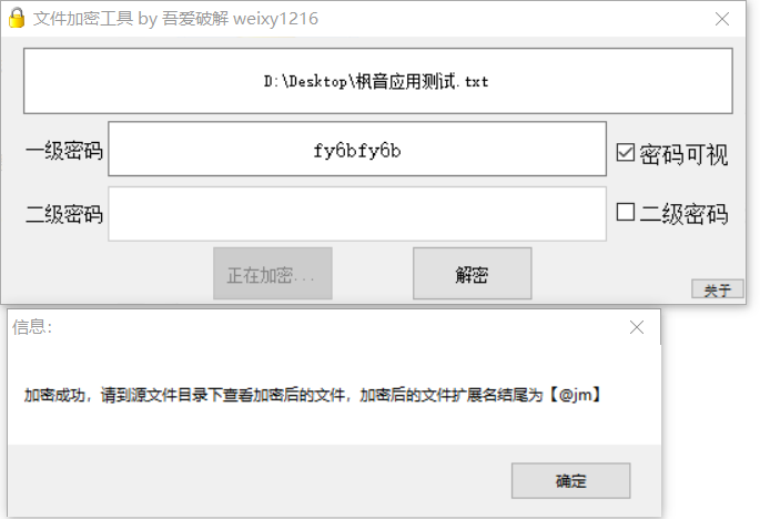 Windows 文件加密工具_v2 便携版