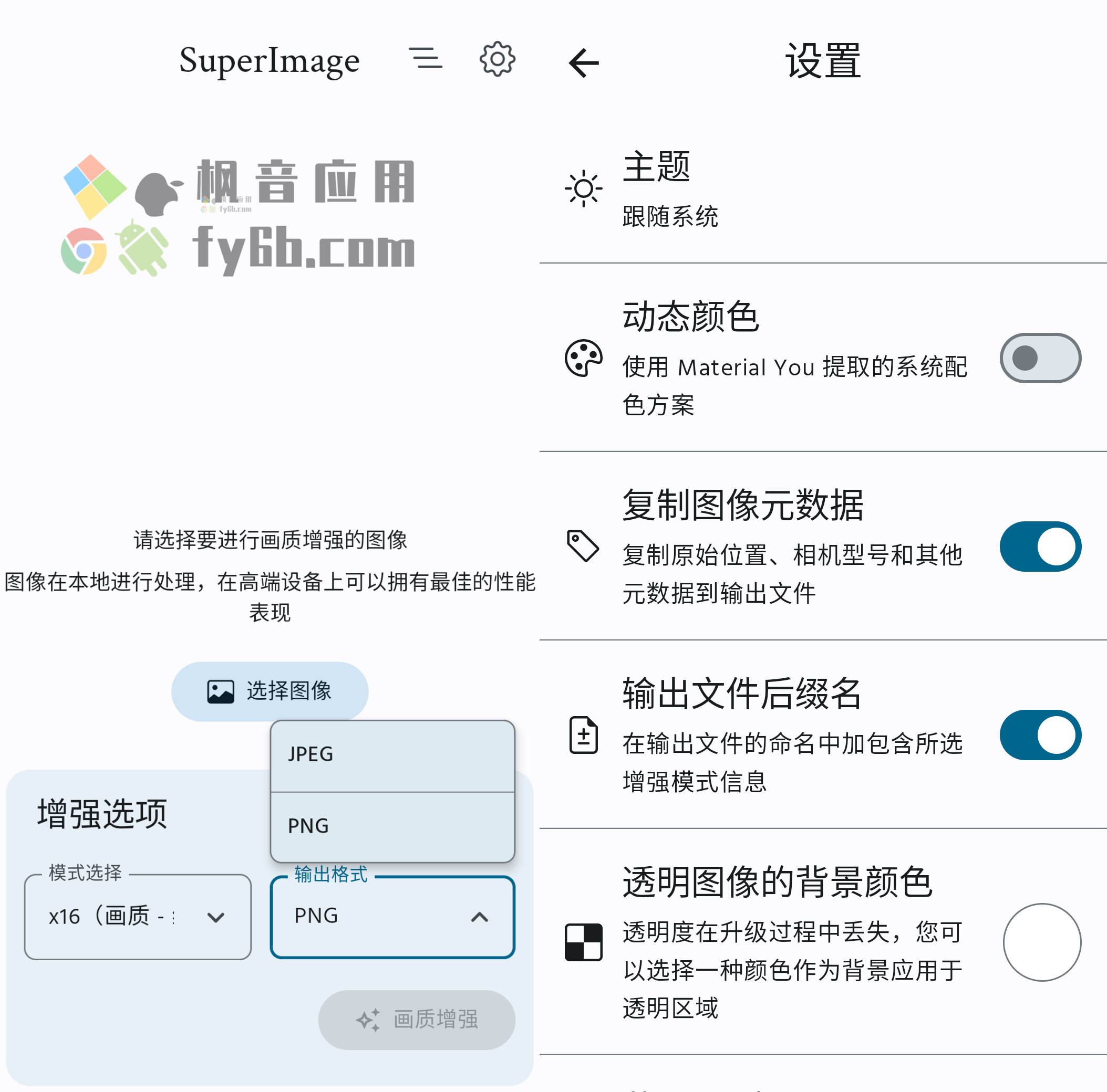 Android SuperImage Pro 画质增强_v1.7.5 专业版