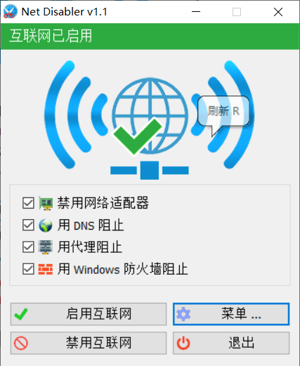 Windows Net Disabler 一键网络禁用_v1.1 便携版