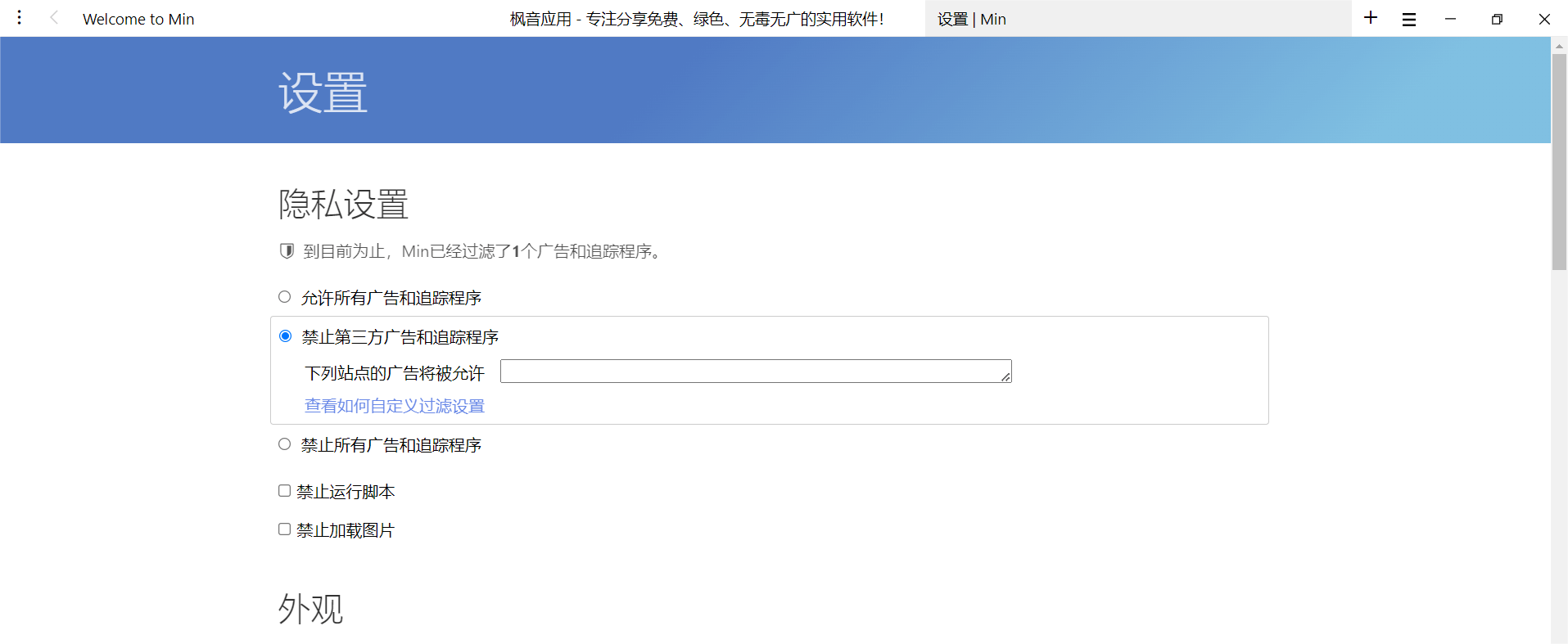 Windows Min 浏览器_v1.29.0 便携版