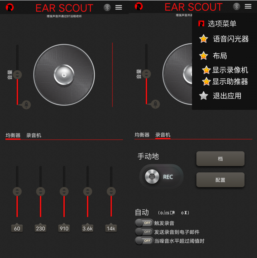 Android Ear Scout 听力辅助工具_v1.5.3