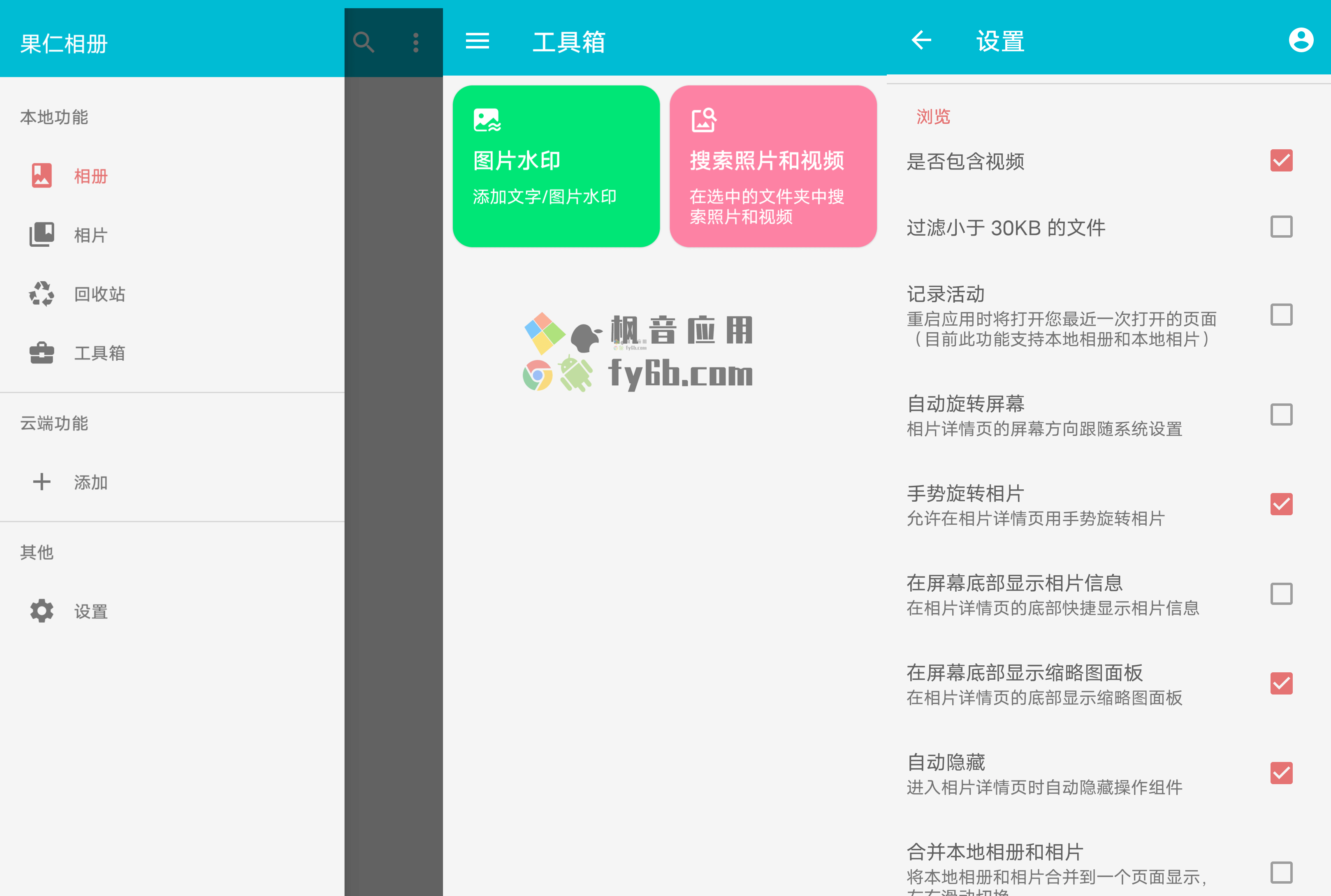 Android 果仁相册_v1.48.0
