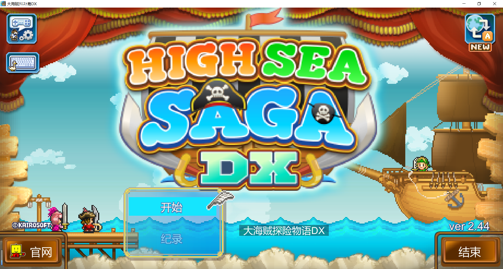 Windows High Sea Saga DX 大海贼探险物语DX
